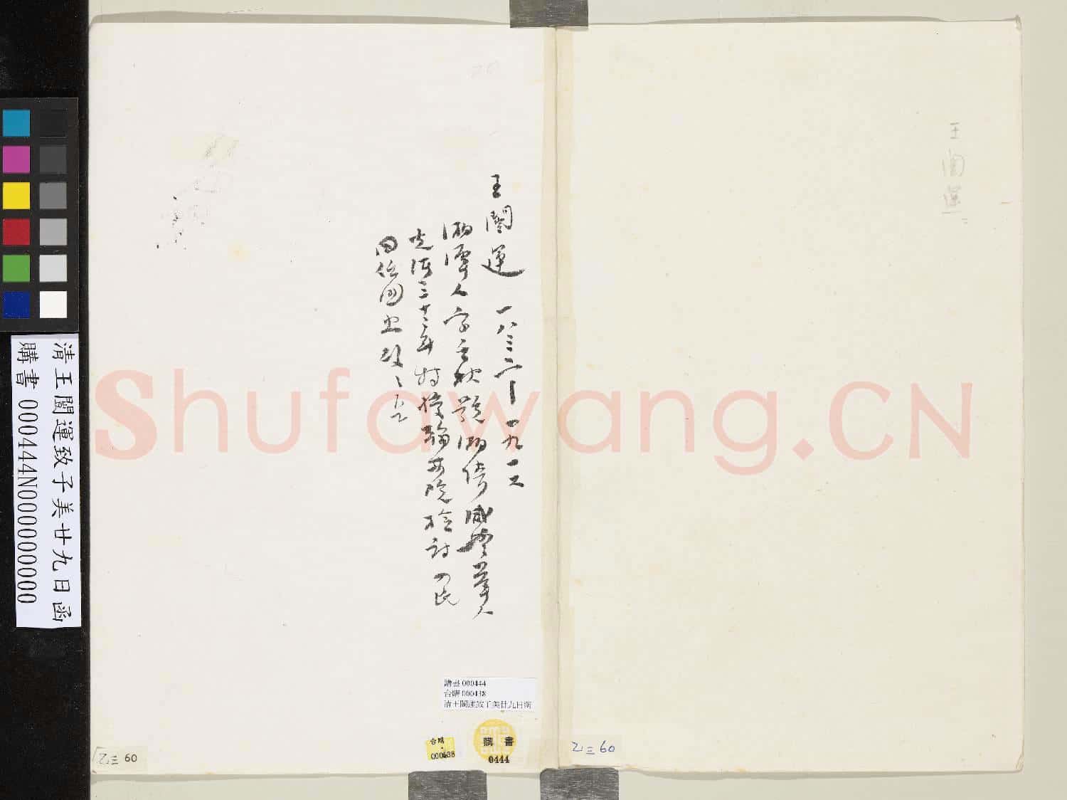 清王闓運致子美廿九日函
