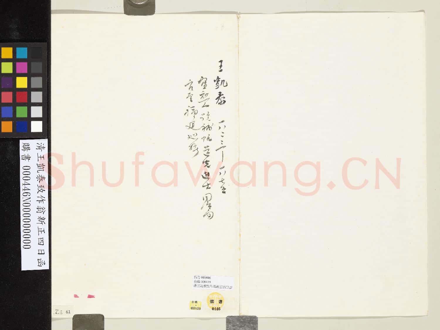 清王凱泰致作翁新正四日函