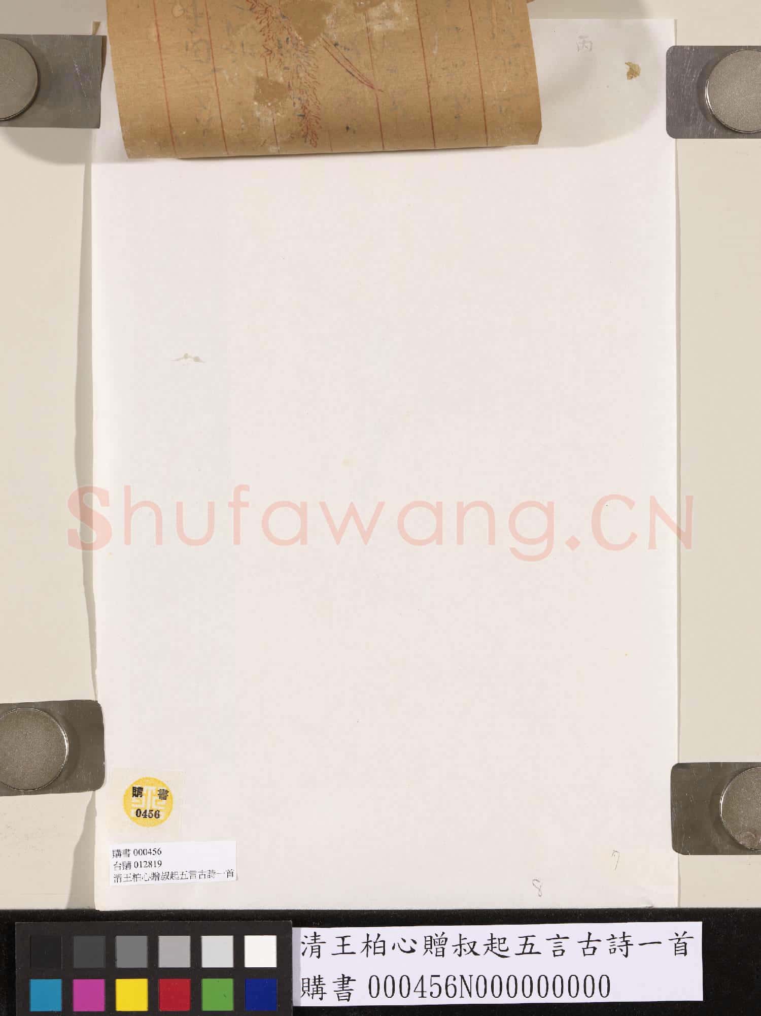 清王柏心贈叔起五言古詩一首