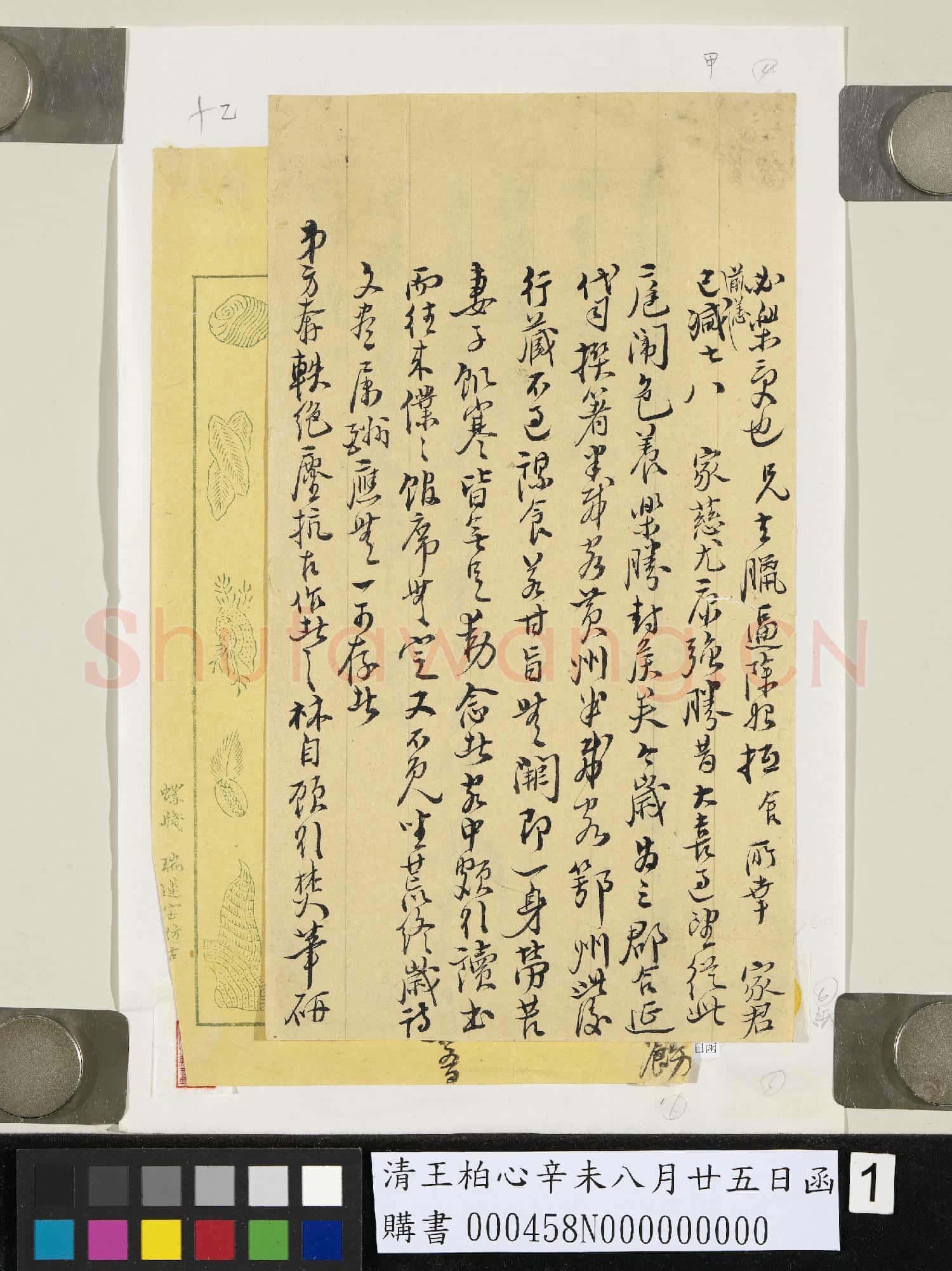 清王柏心尺牘