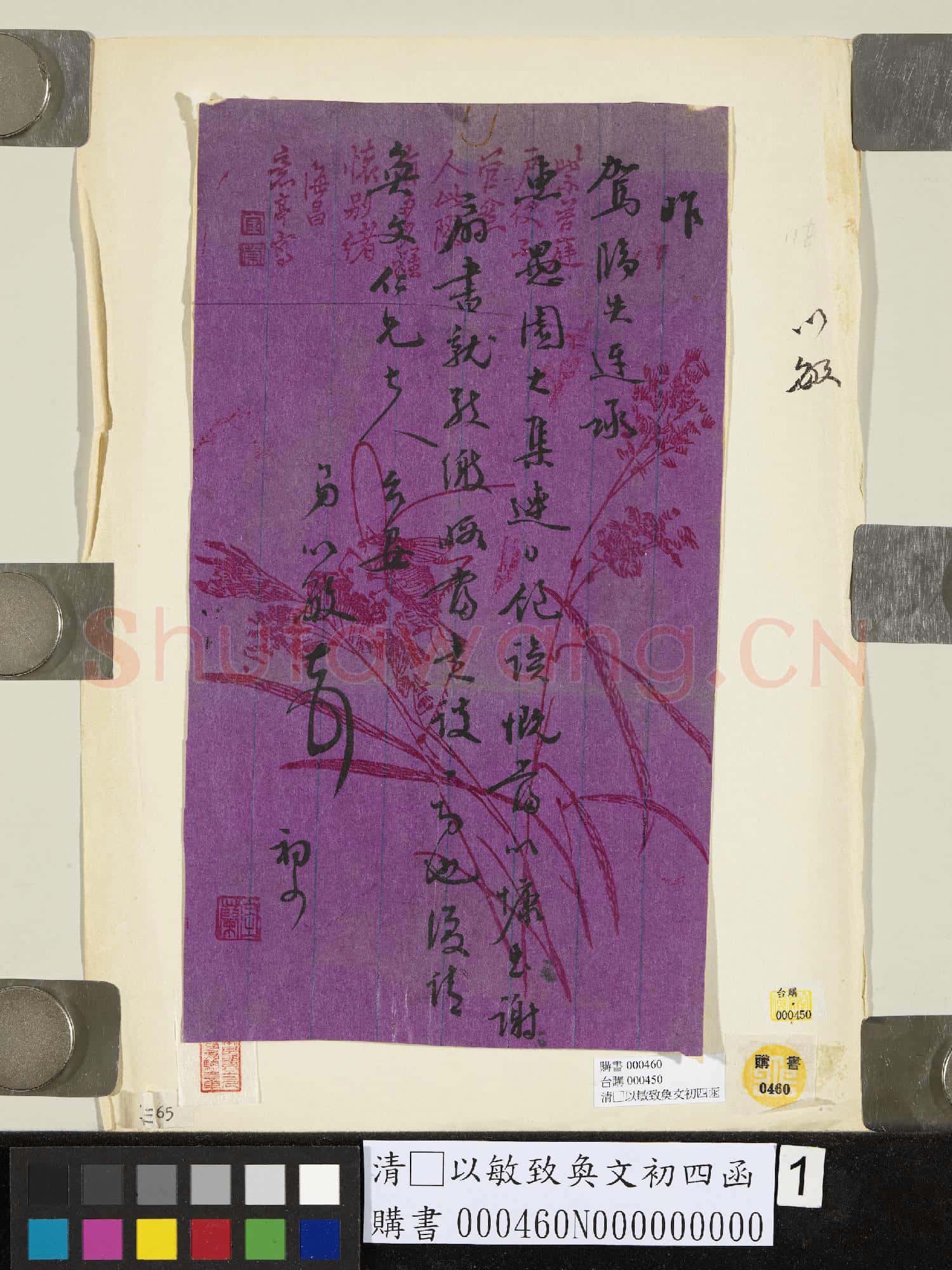 清□以敏致奐文初四函