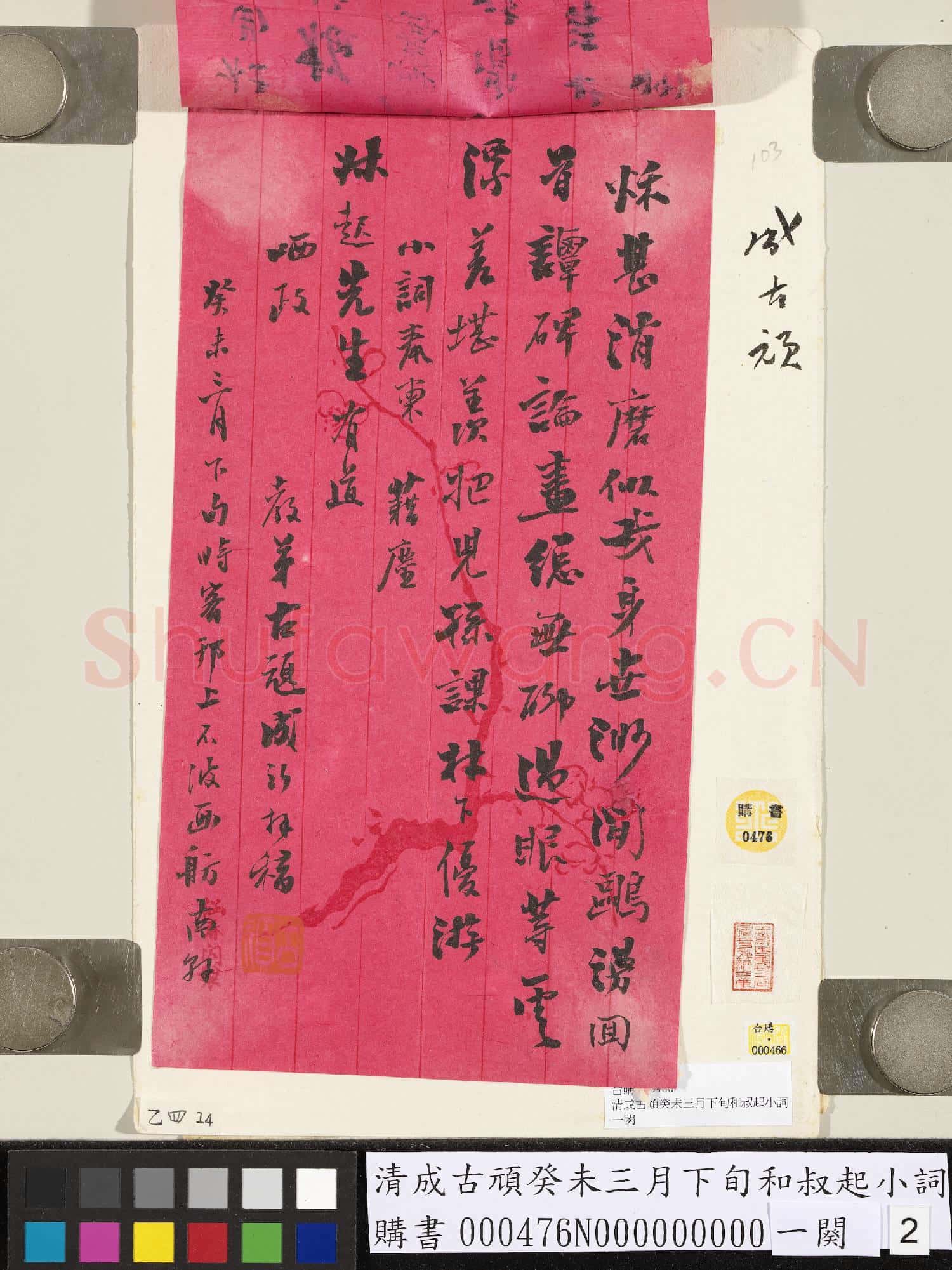 清成古頑癸未三月下旬和叔起小詞一闋