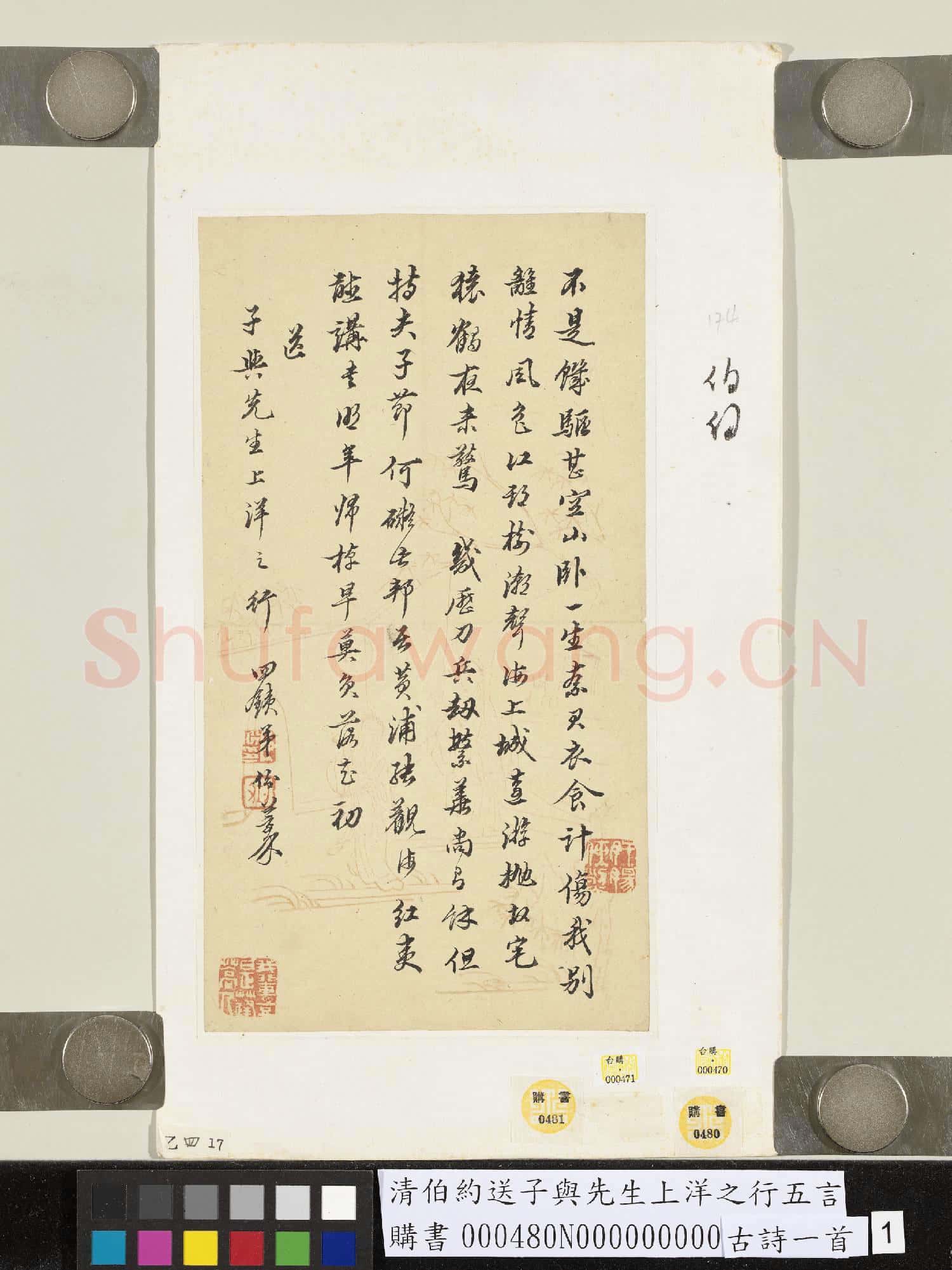 清伯約送子與先生上洋之行五言古詩一首