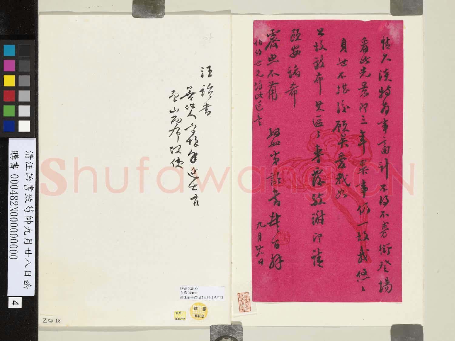清汪詒書致芍帥九月廿八日函