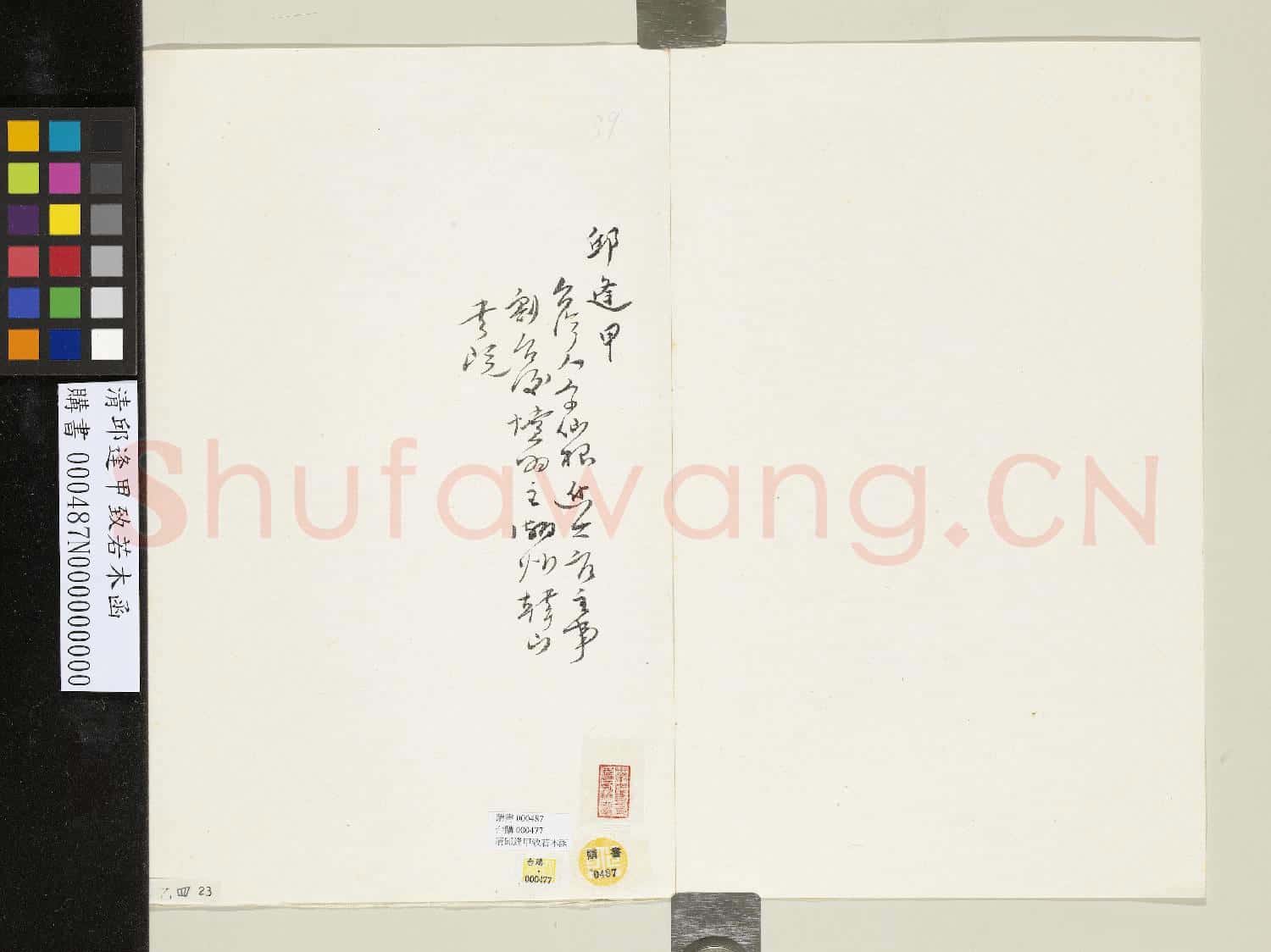 清邱逢甲致若木函