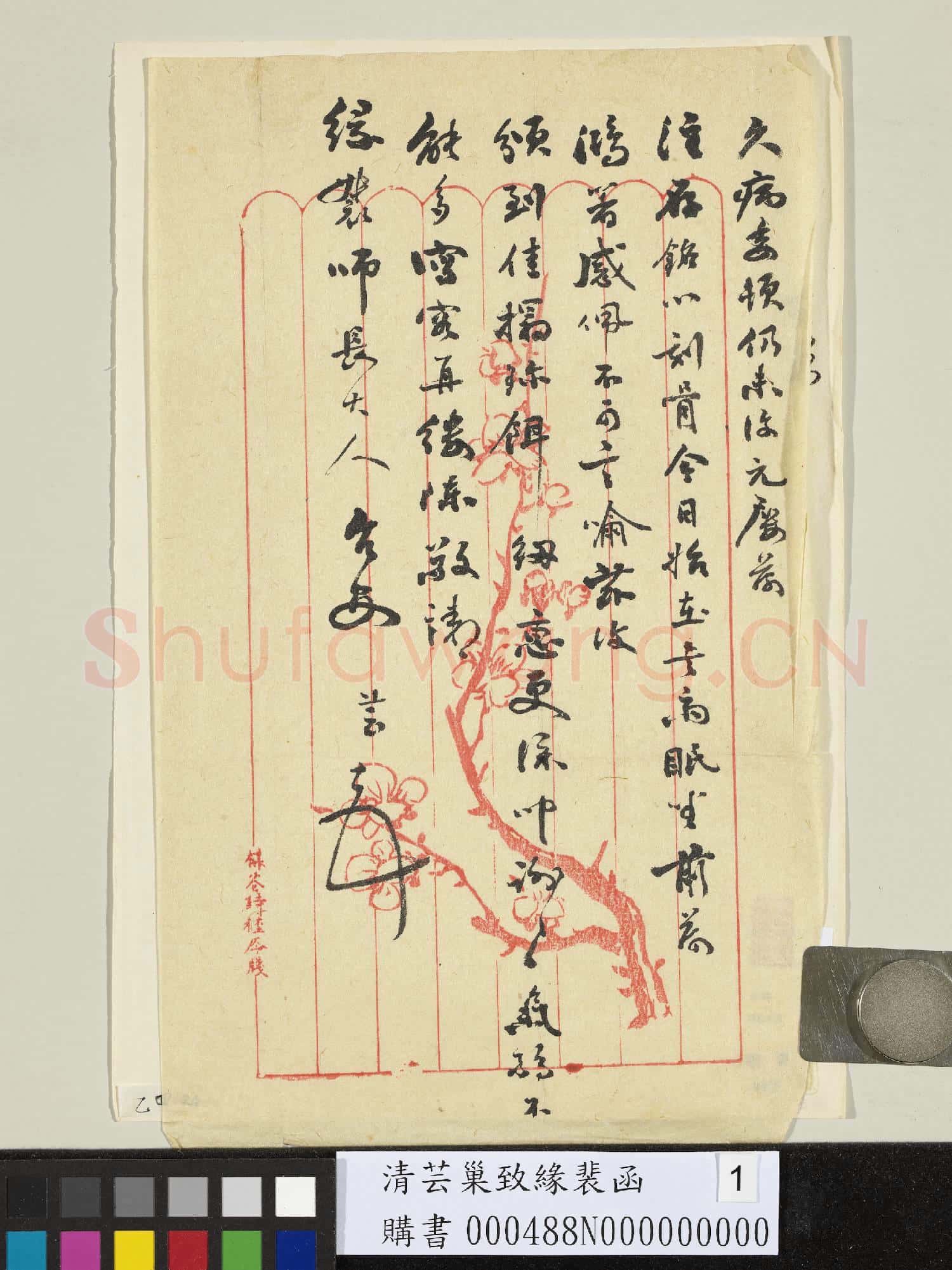 清芸巢致緣裴函