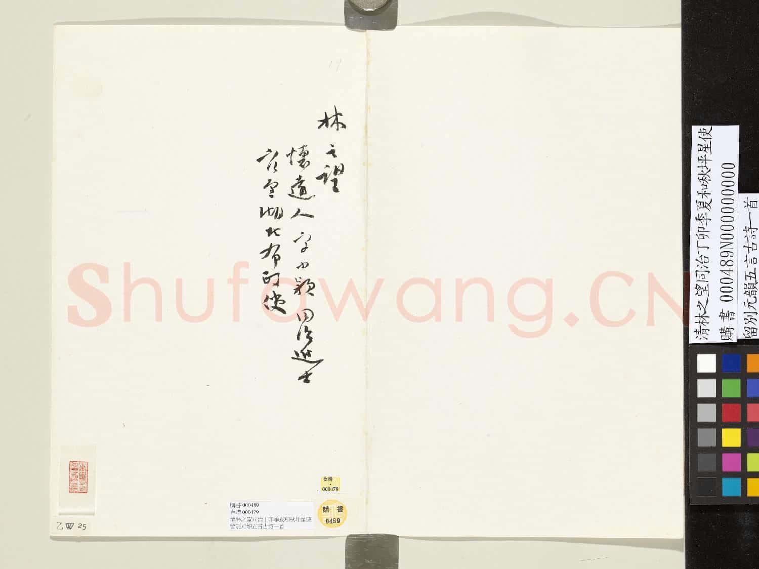 清林之望同治丁卯季夏和秋坪星使留別元韻五言古詩一首