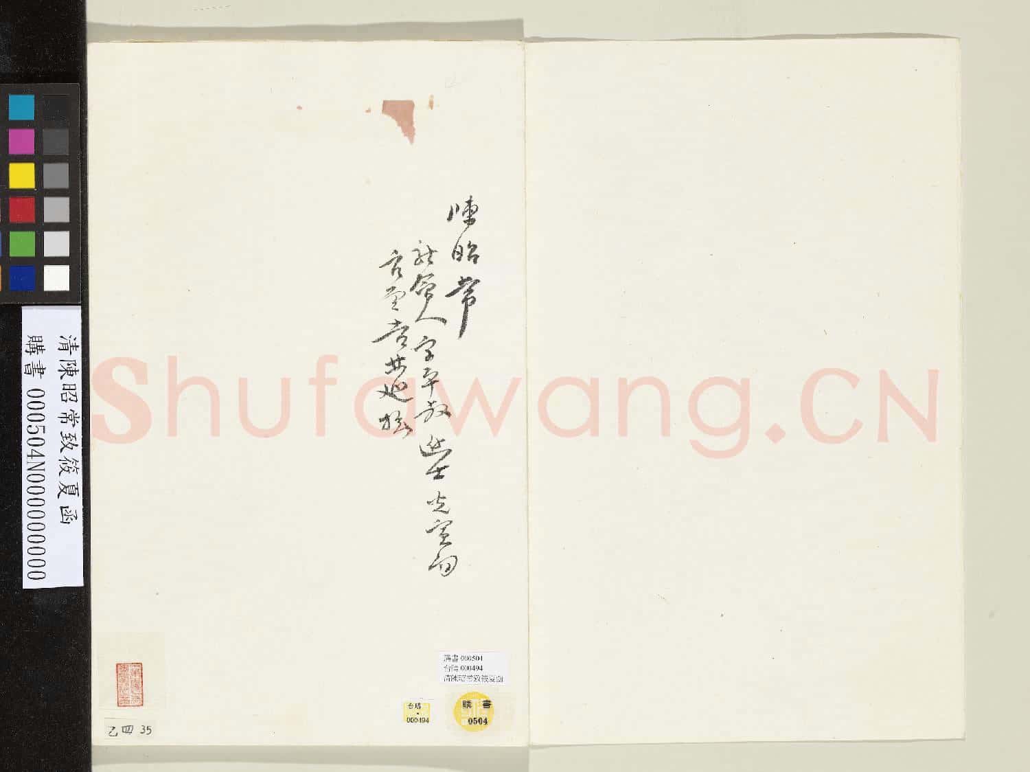 清陳昭常致筱夏函