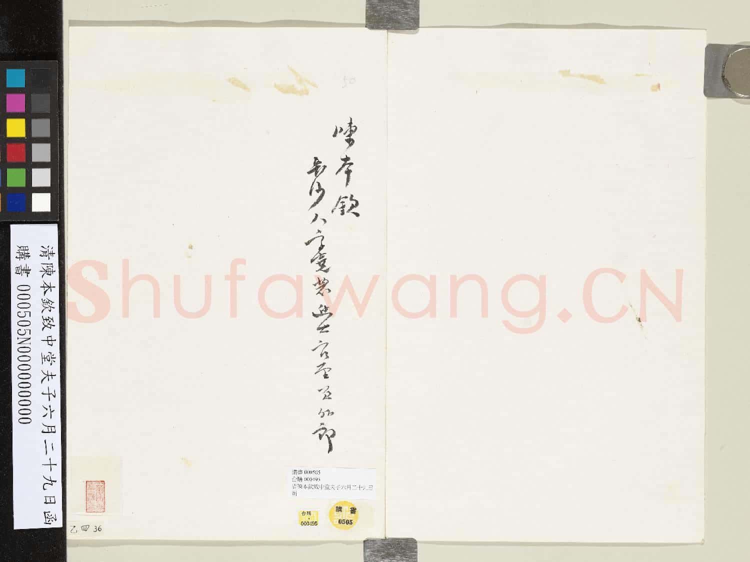 清陳本欽致中堂夫子六月二十九日函