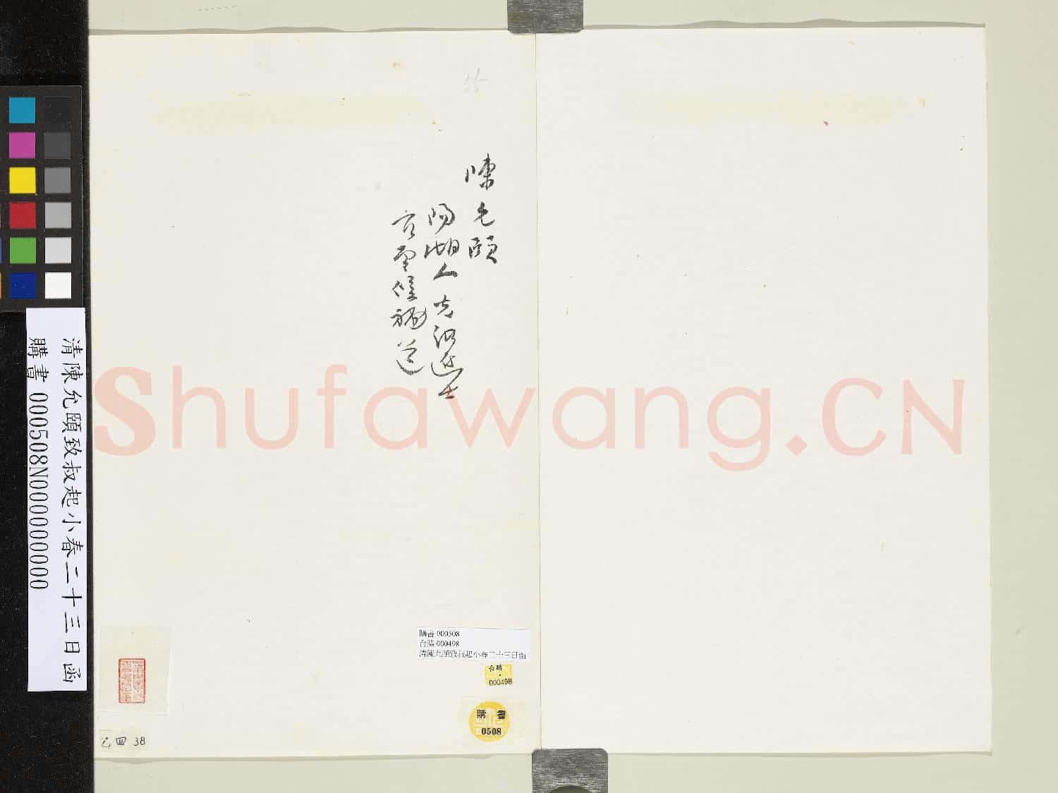 清陳允頤致叔起小春二十三日函