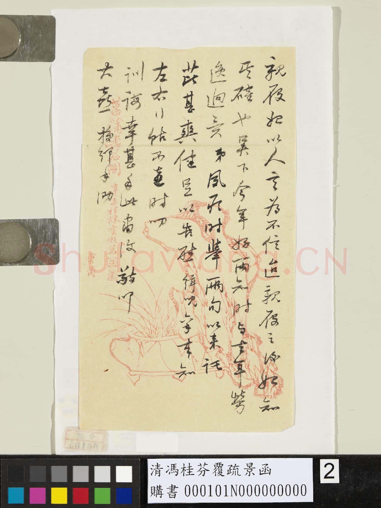 清馮桂芬覆疏景函