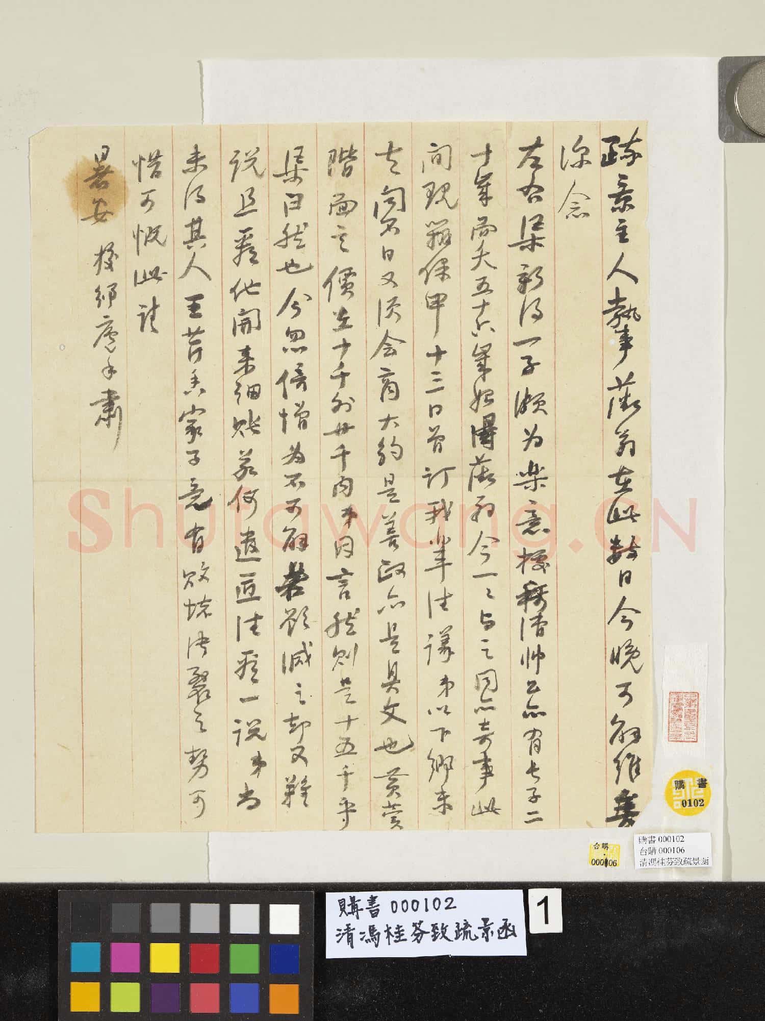 清馮桂芬致疏景函