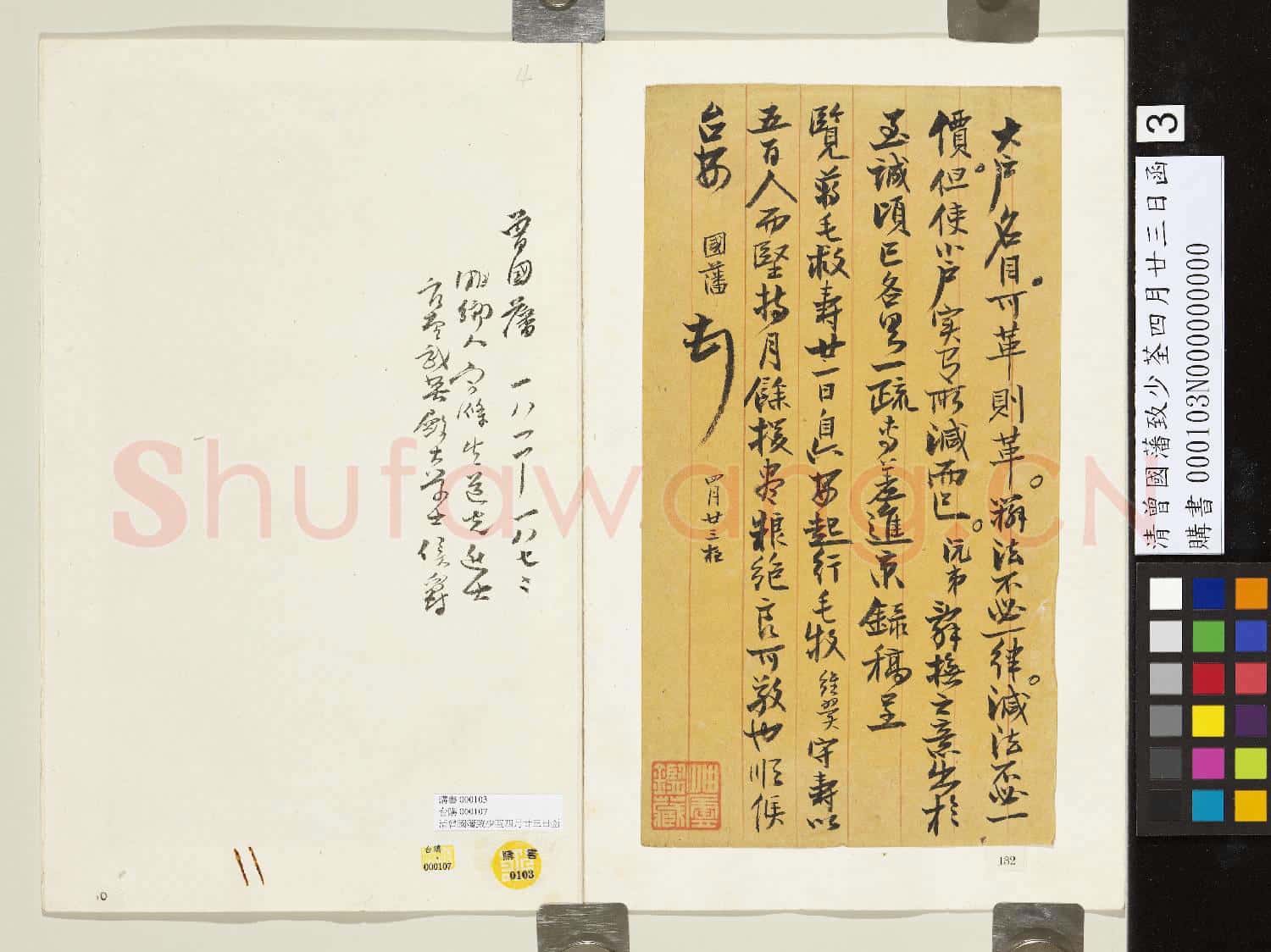 清曾國藩致少荃四月廿三日函