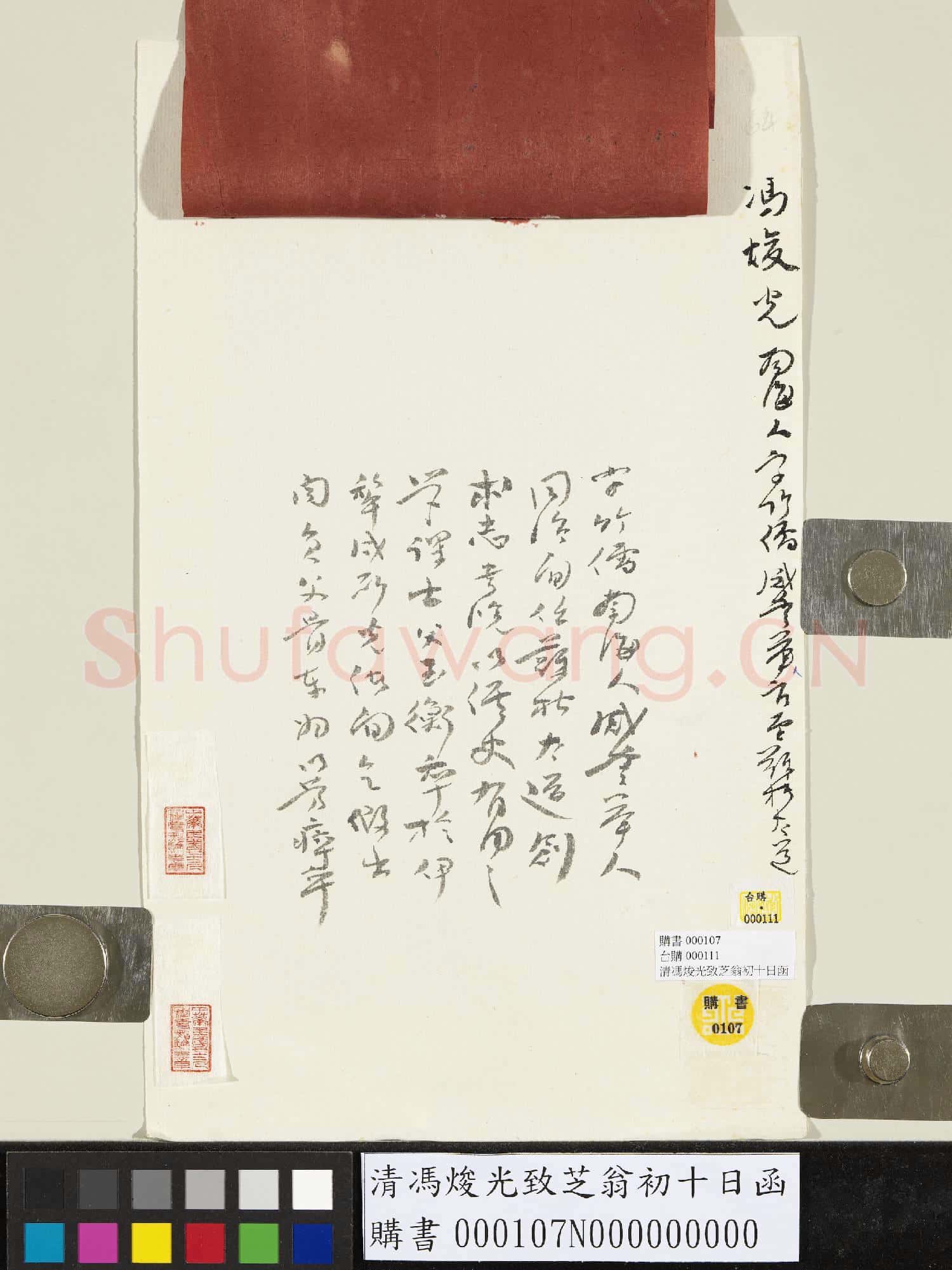 清馮焌光致芝翁初十日函