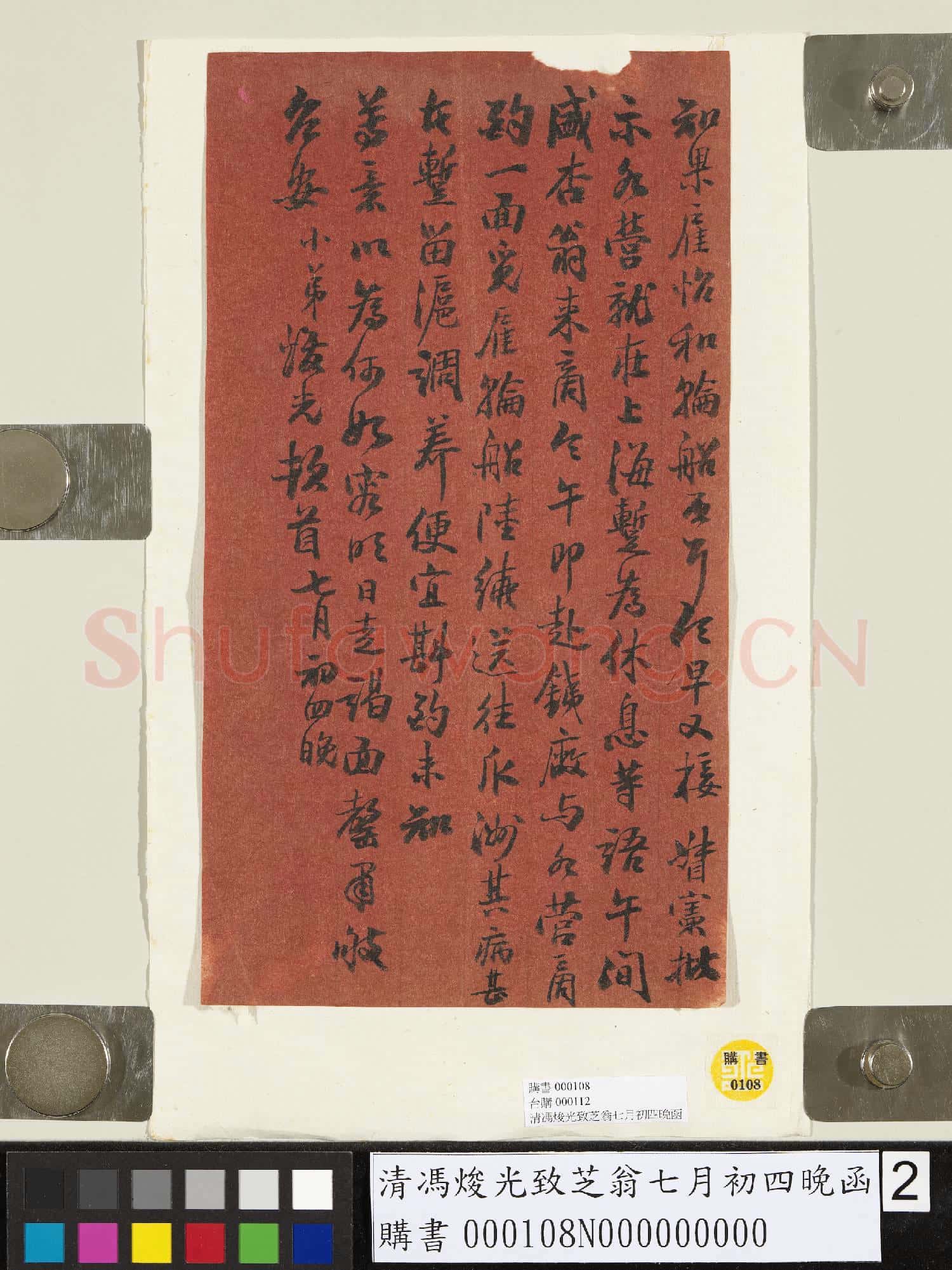 清馮焌光致芝翁七月初四晚函