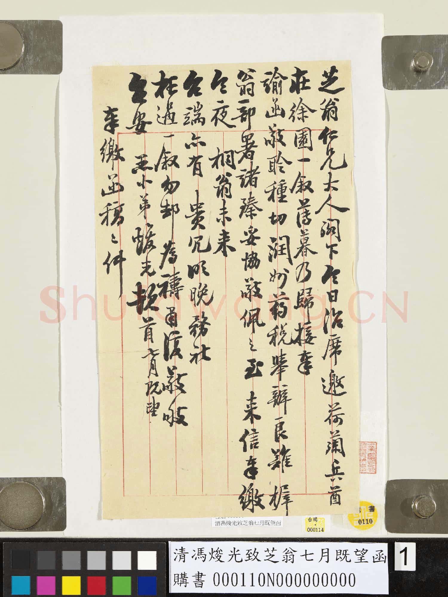 清馮焌光致芝翁七月既望函