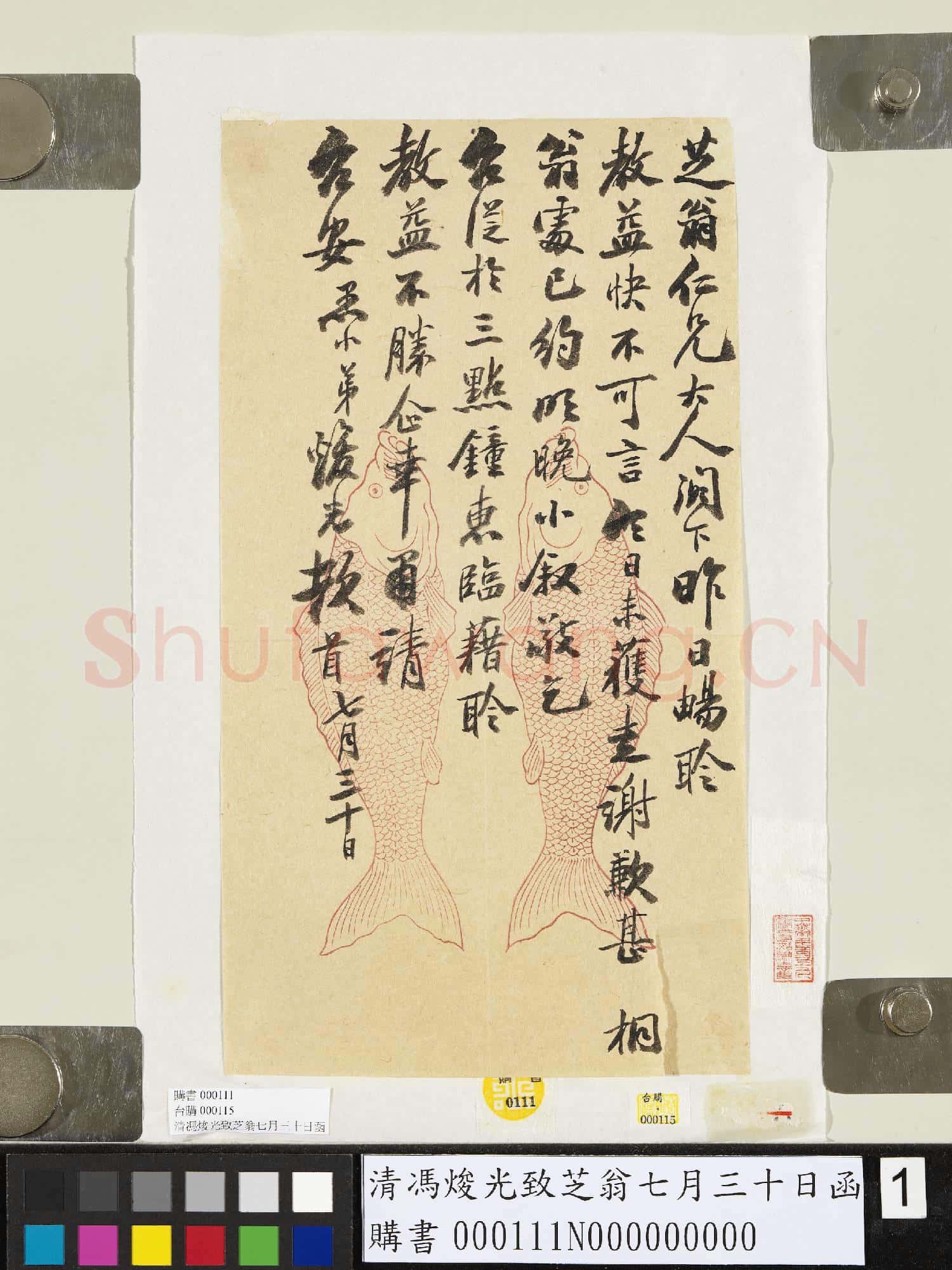 清馮焌光致芝翁七月三十日函