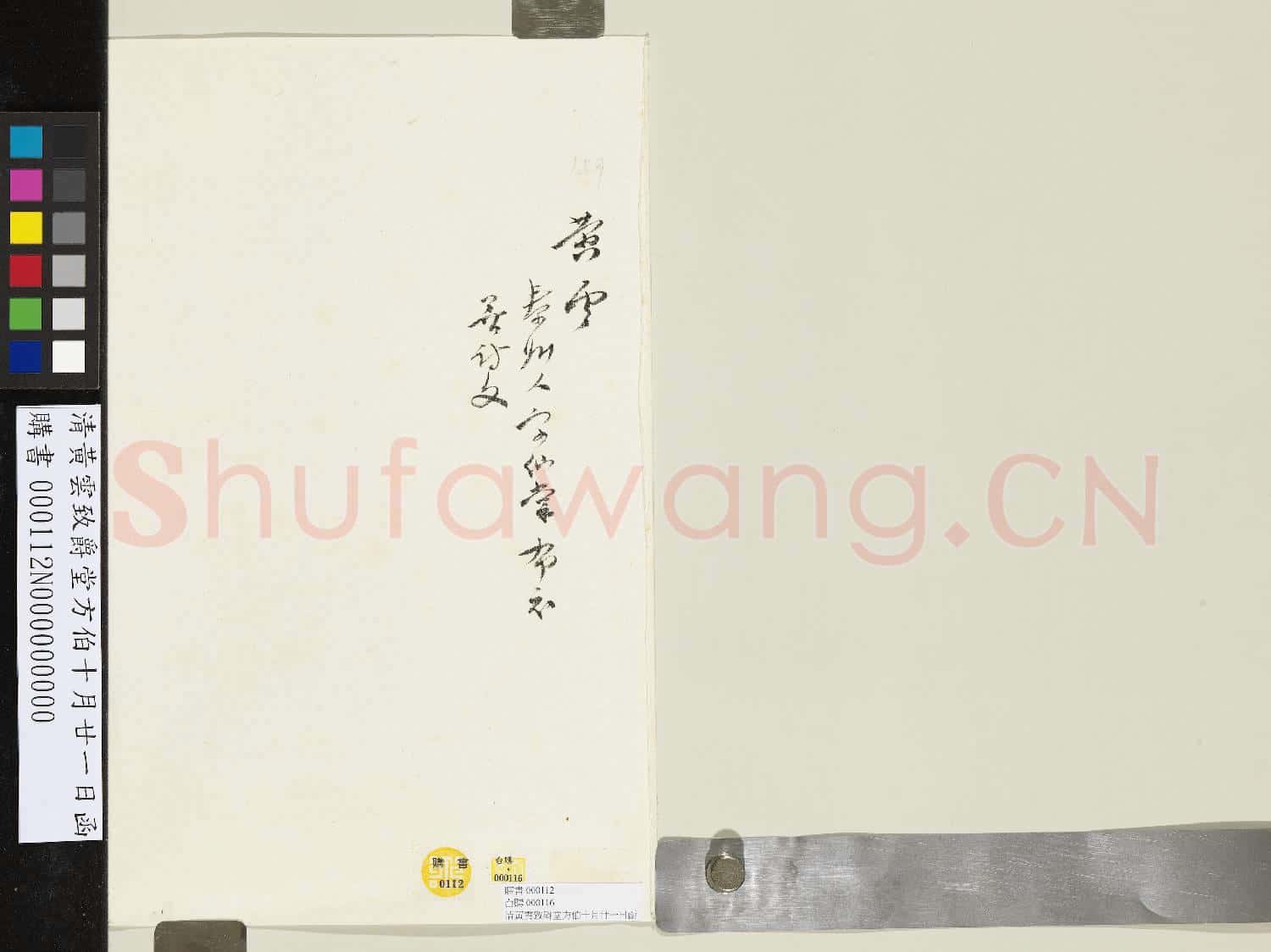 清黃雲致爵堂方伯十月廿一日函