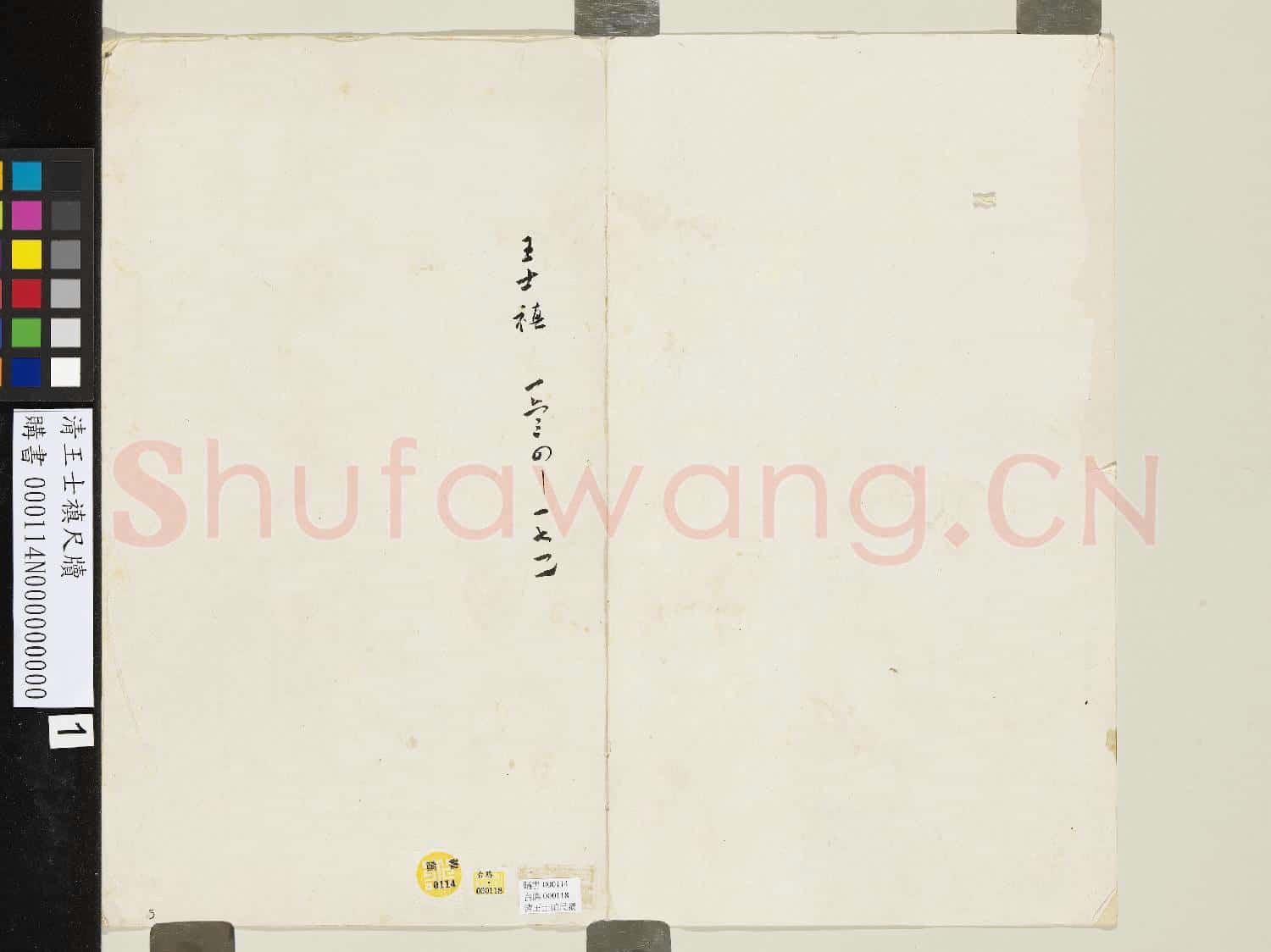 清王士禎尺牘