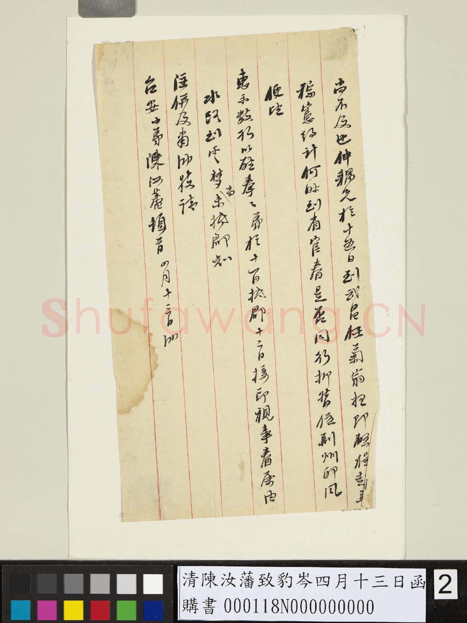 清陳汝藩致豹岑四月十三日函