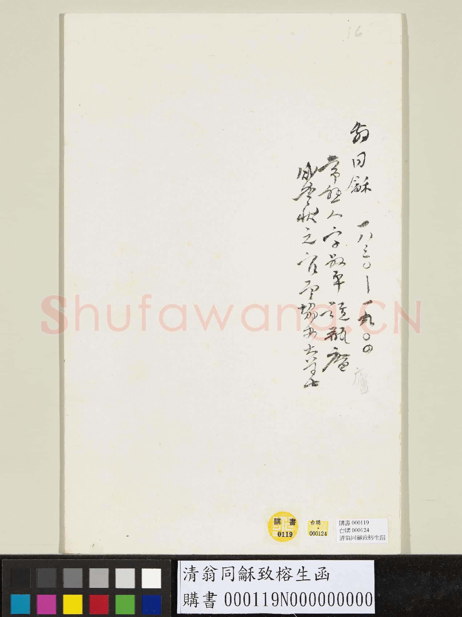 清翁同龢致榕生函