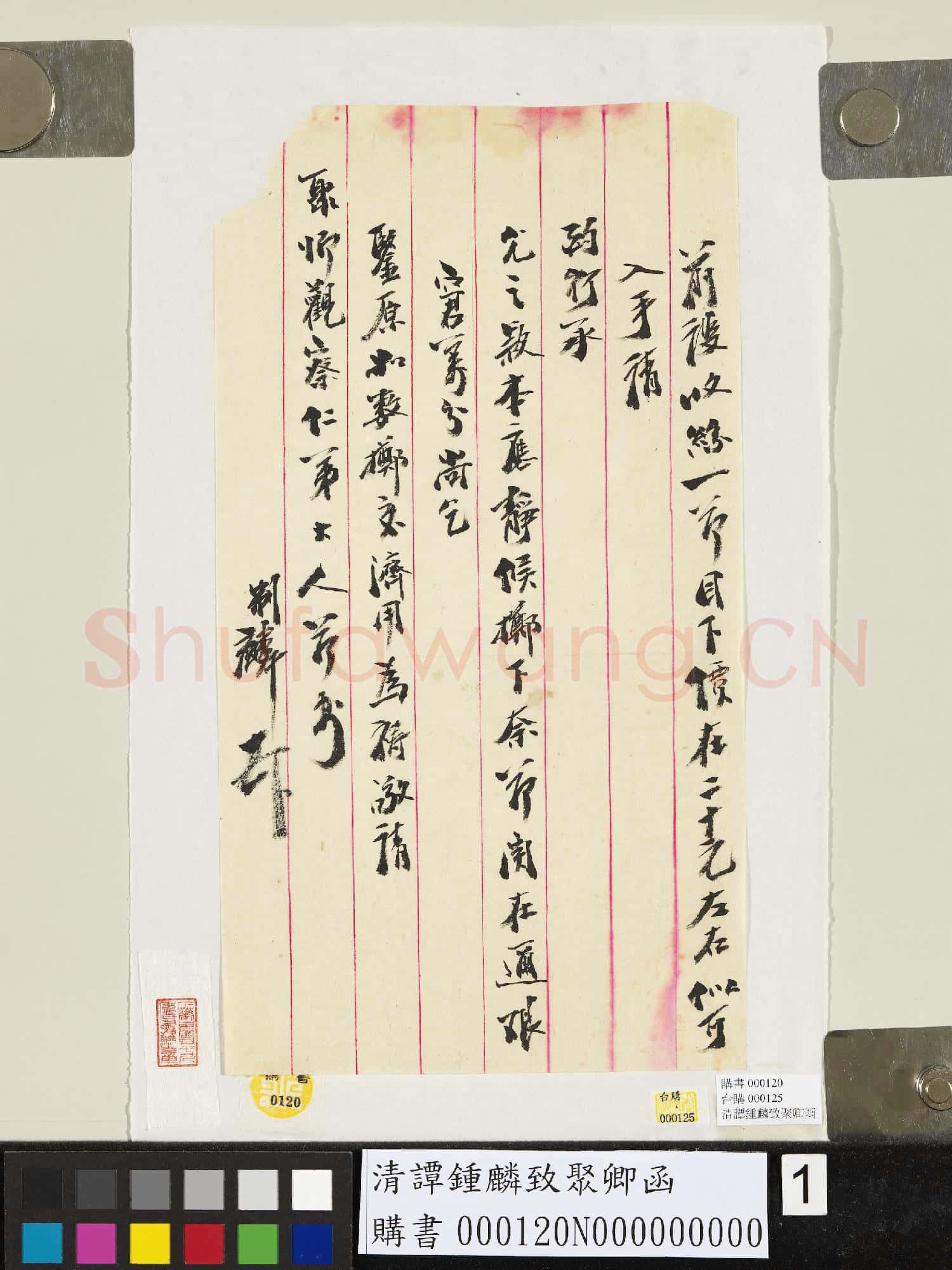 清譚鍾麟致聚卿函