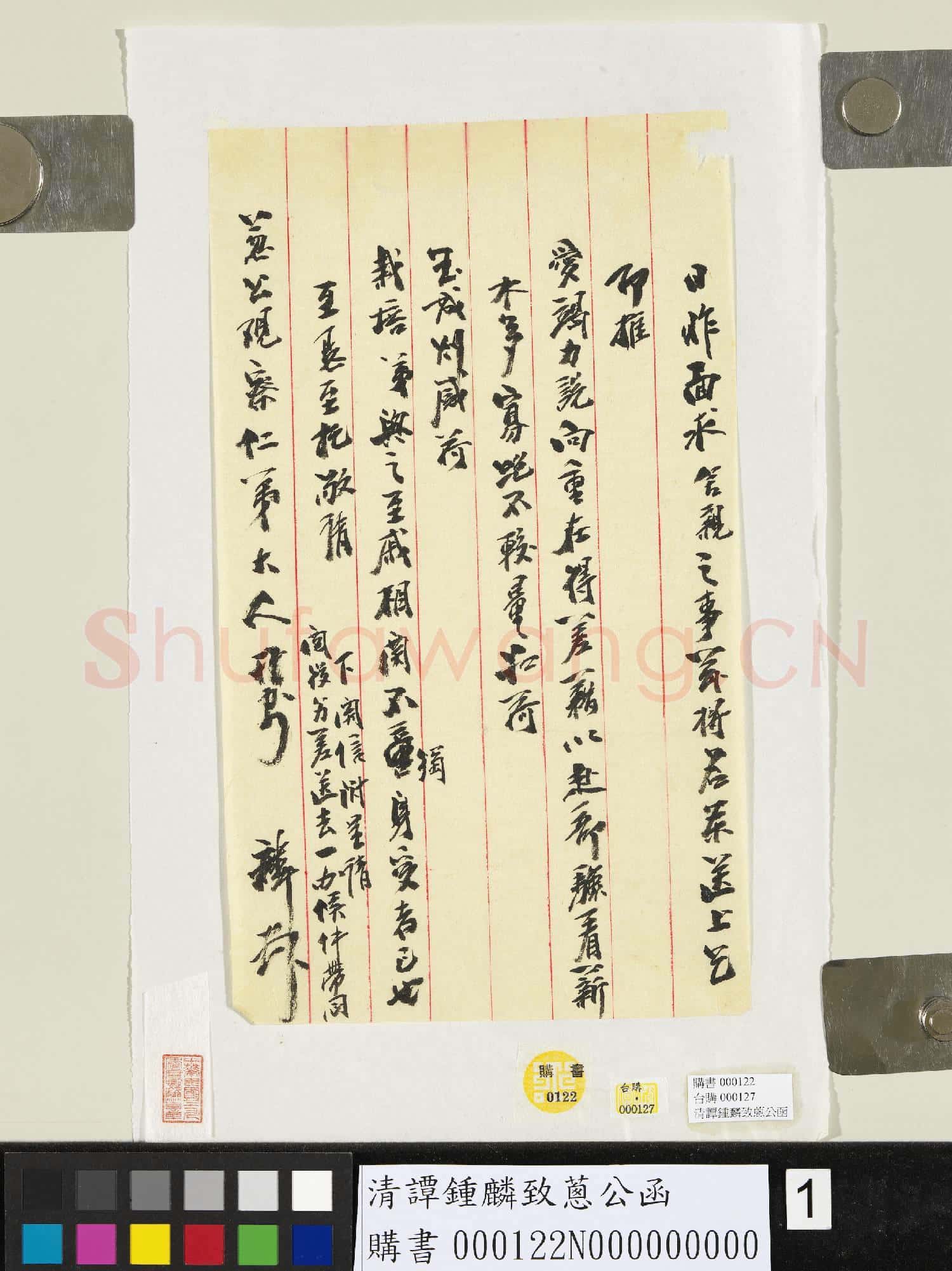 清譚鍾麟致蔥公函