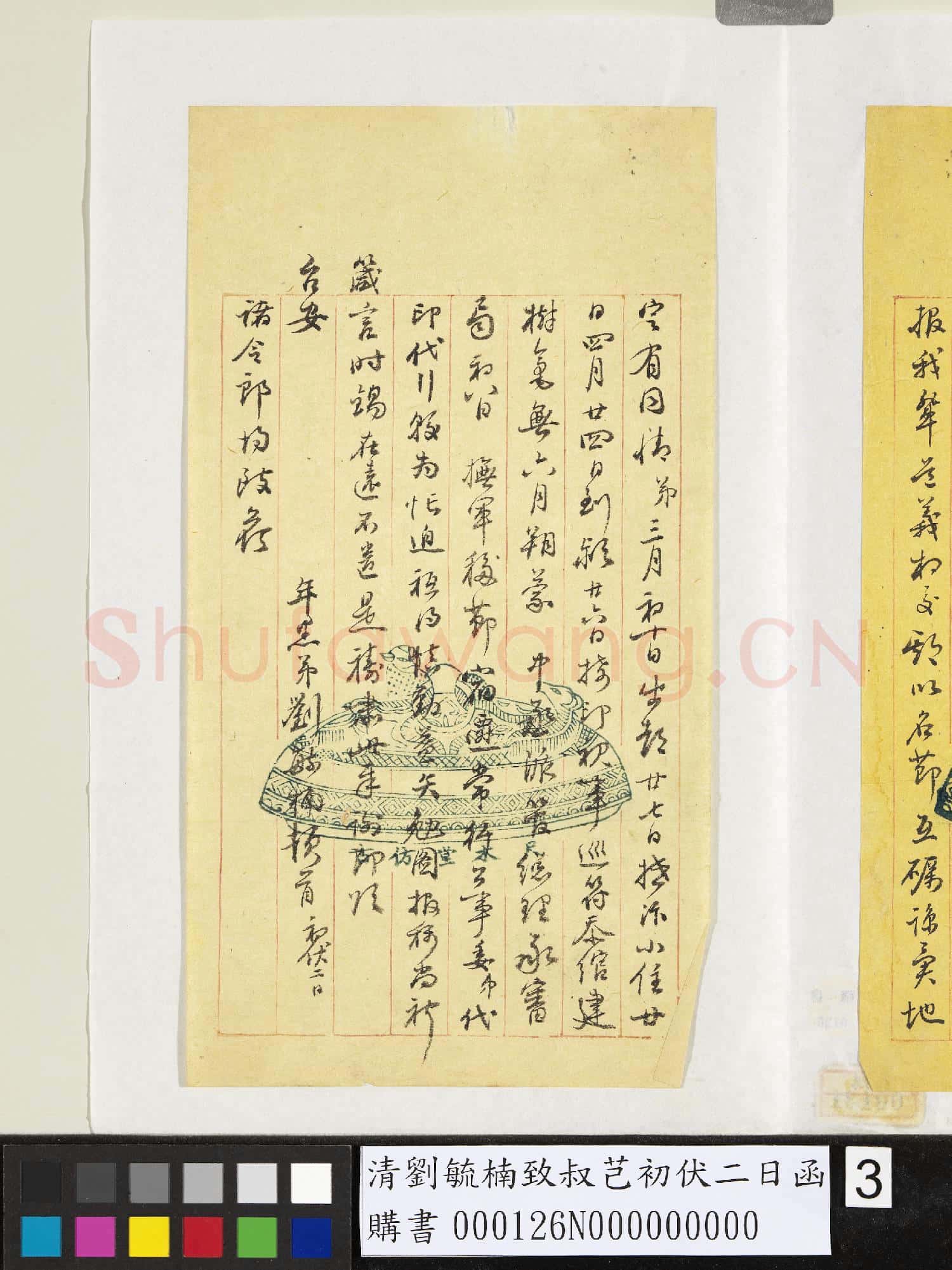 清劉毓楠致叔芑初伏二日函