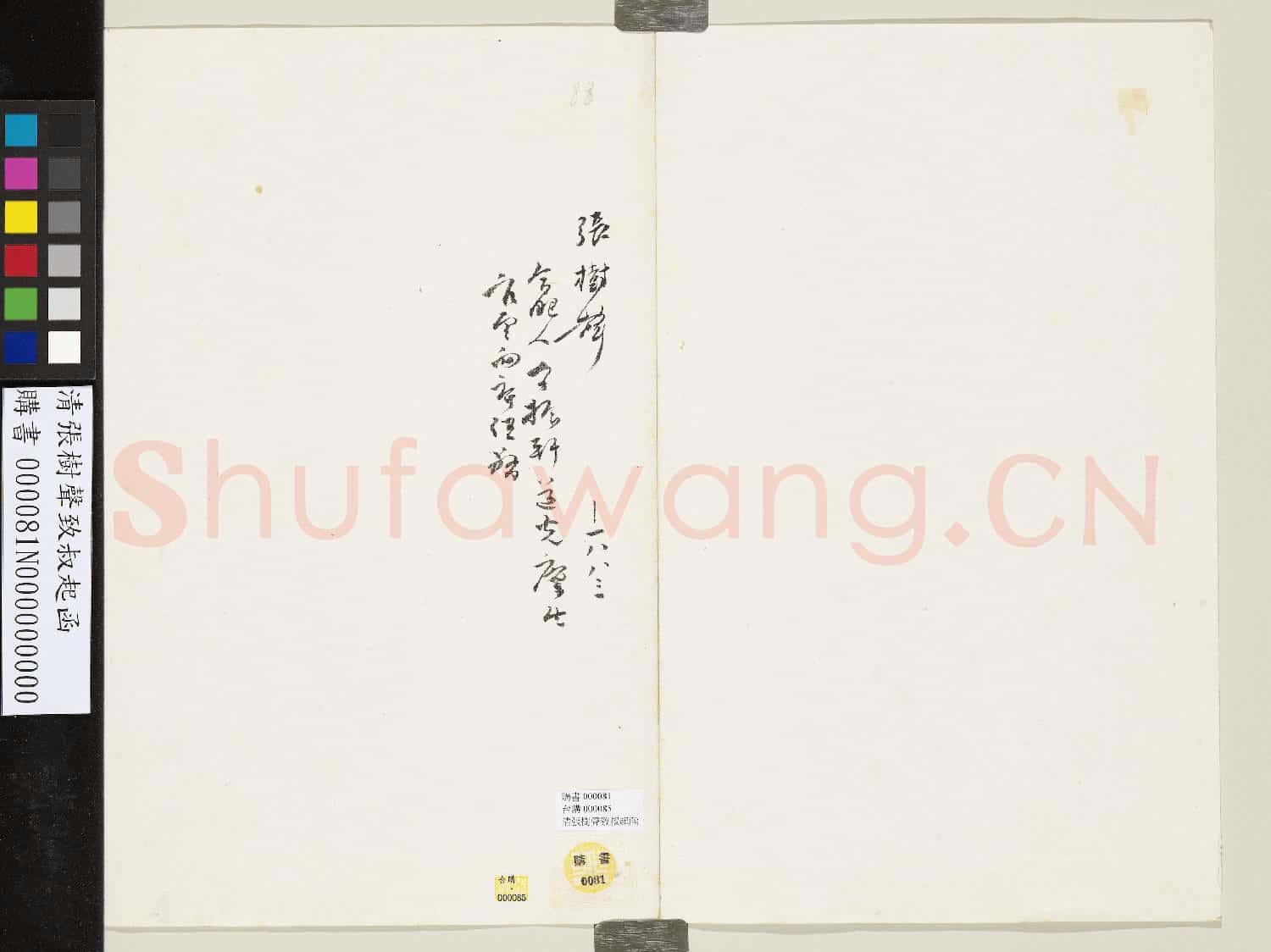 清張樹聲致叔起函