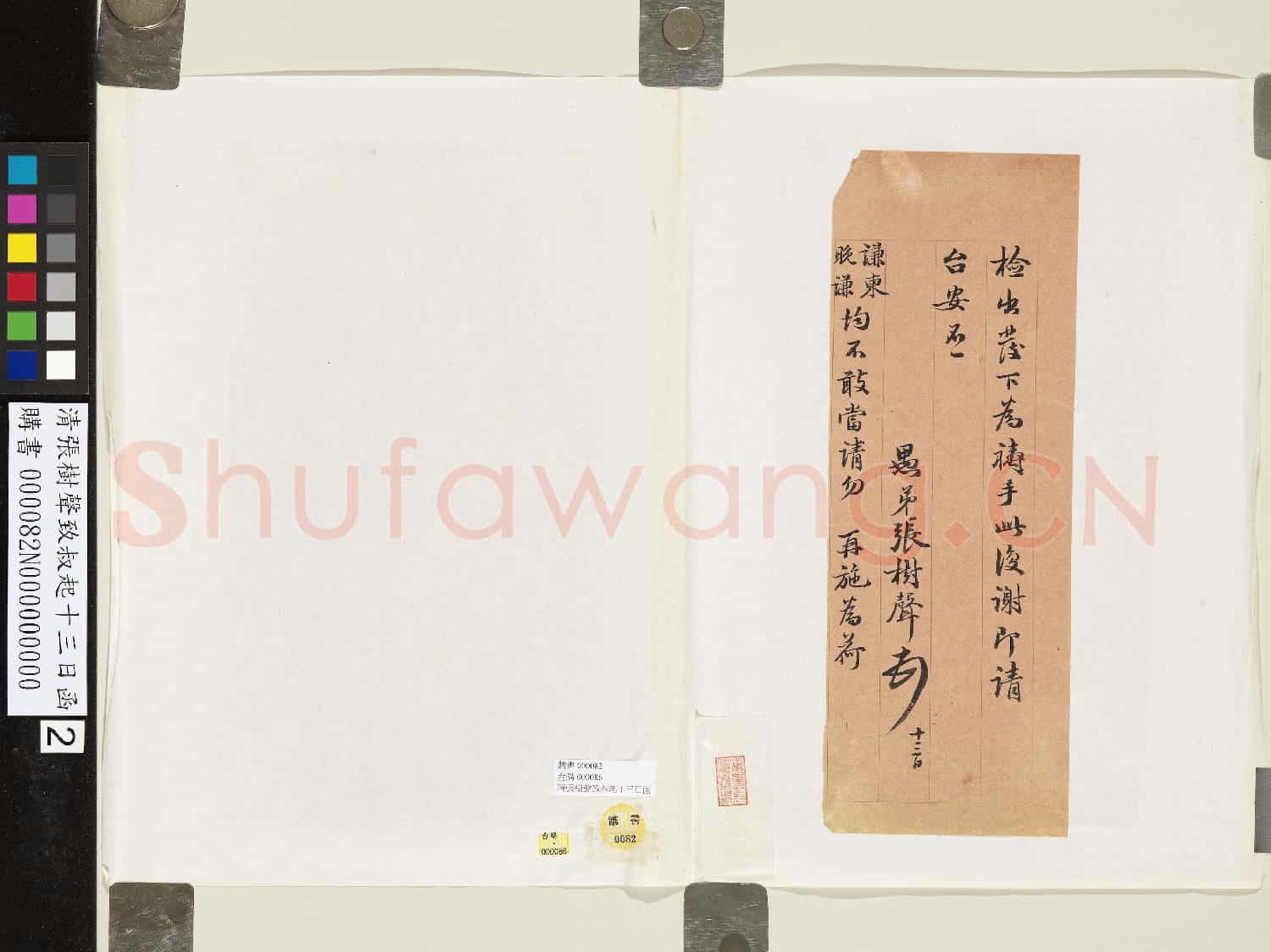 清張樹聲致叔起十三日函