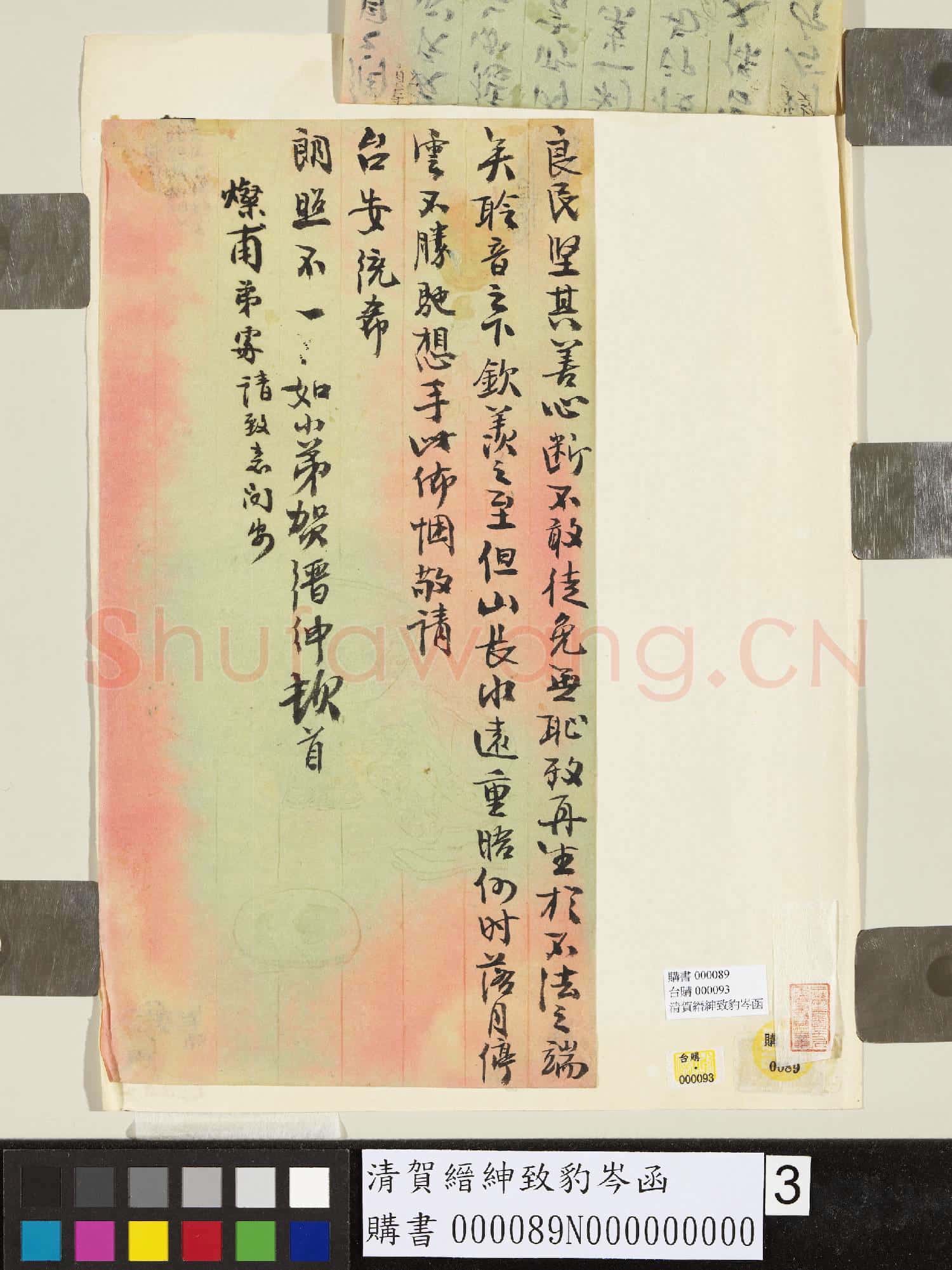 清賀縉紳致豹岑函