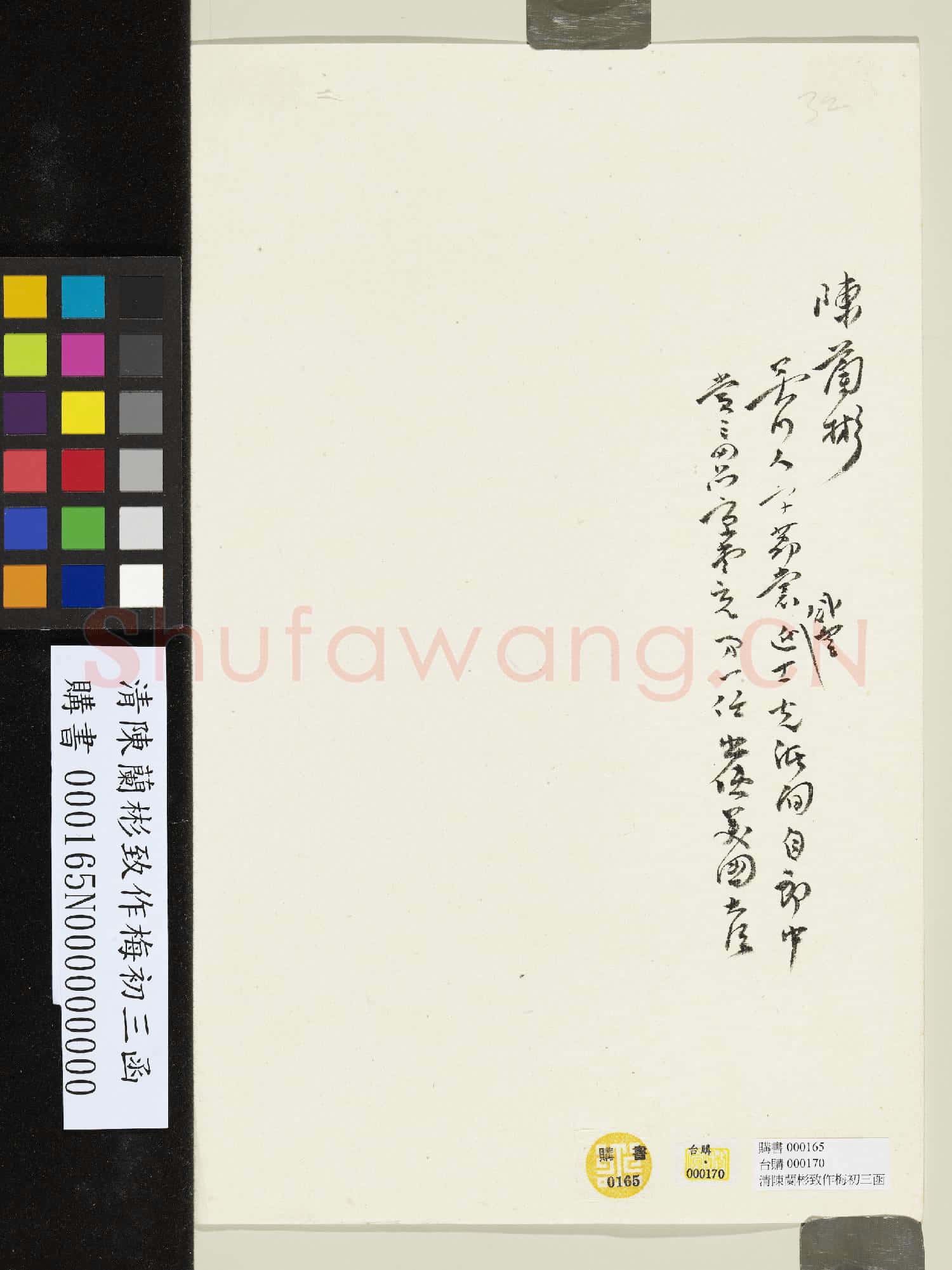 清陳蘭彬致作梅初三函