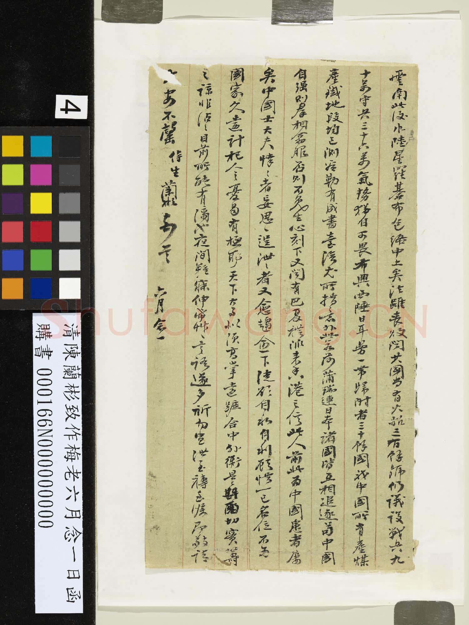 清陳蘭彬致作梅老六月念一日函