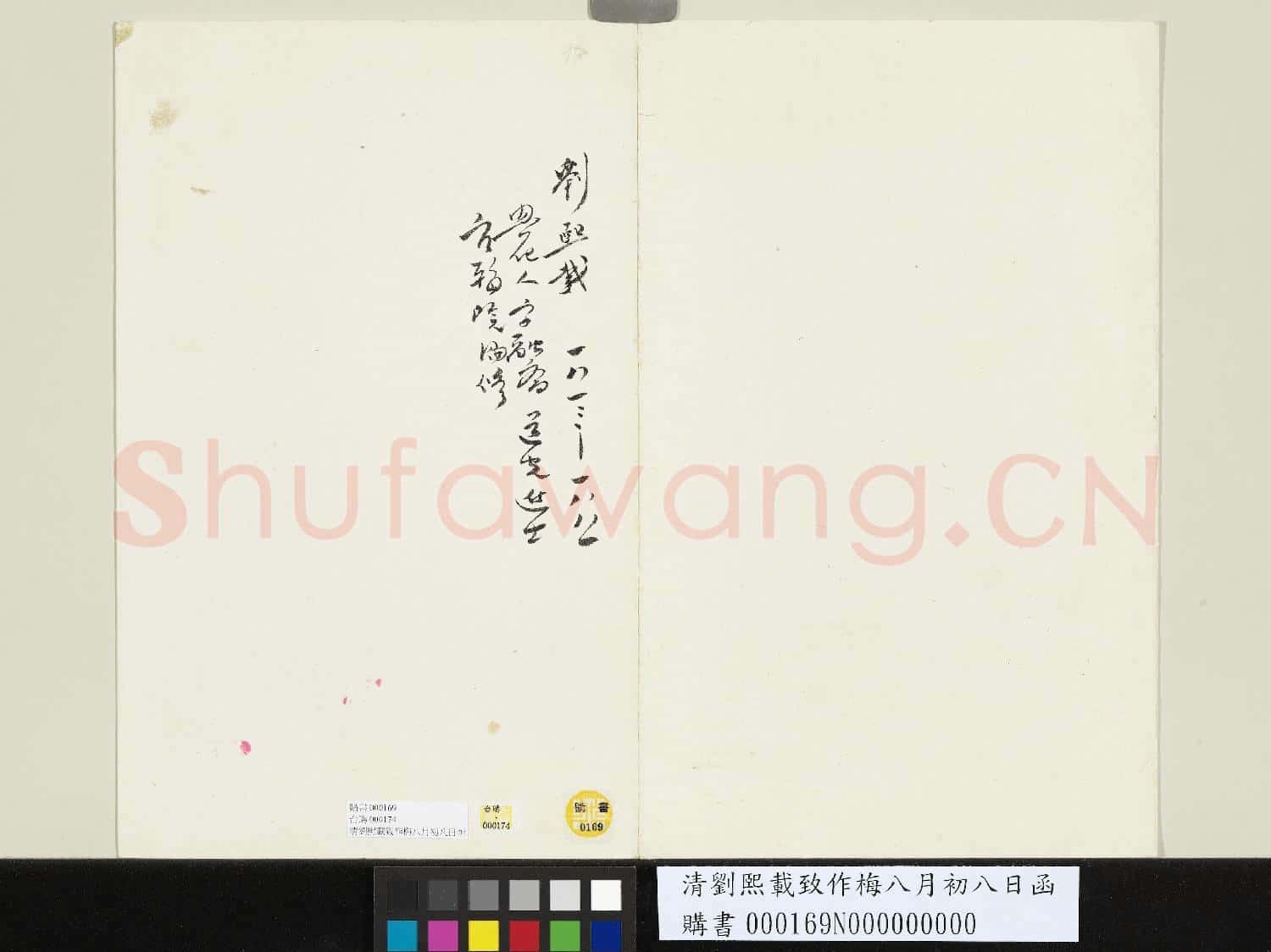 清劉熙載致作梅八月初八日函
