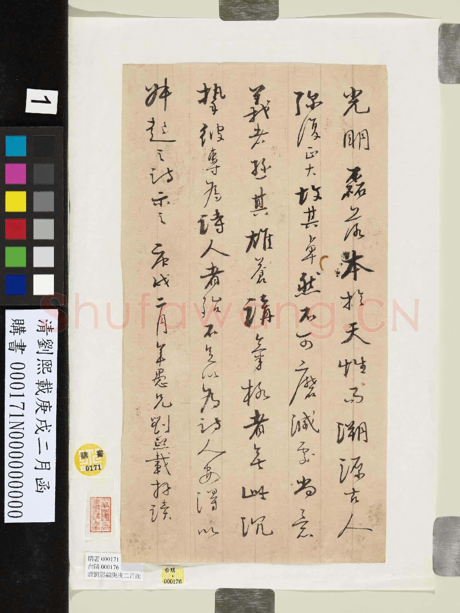 清劉熙載庚戌二月函