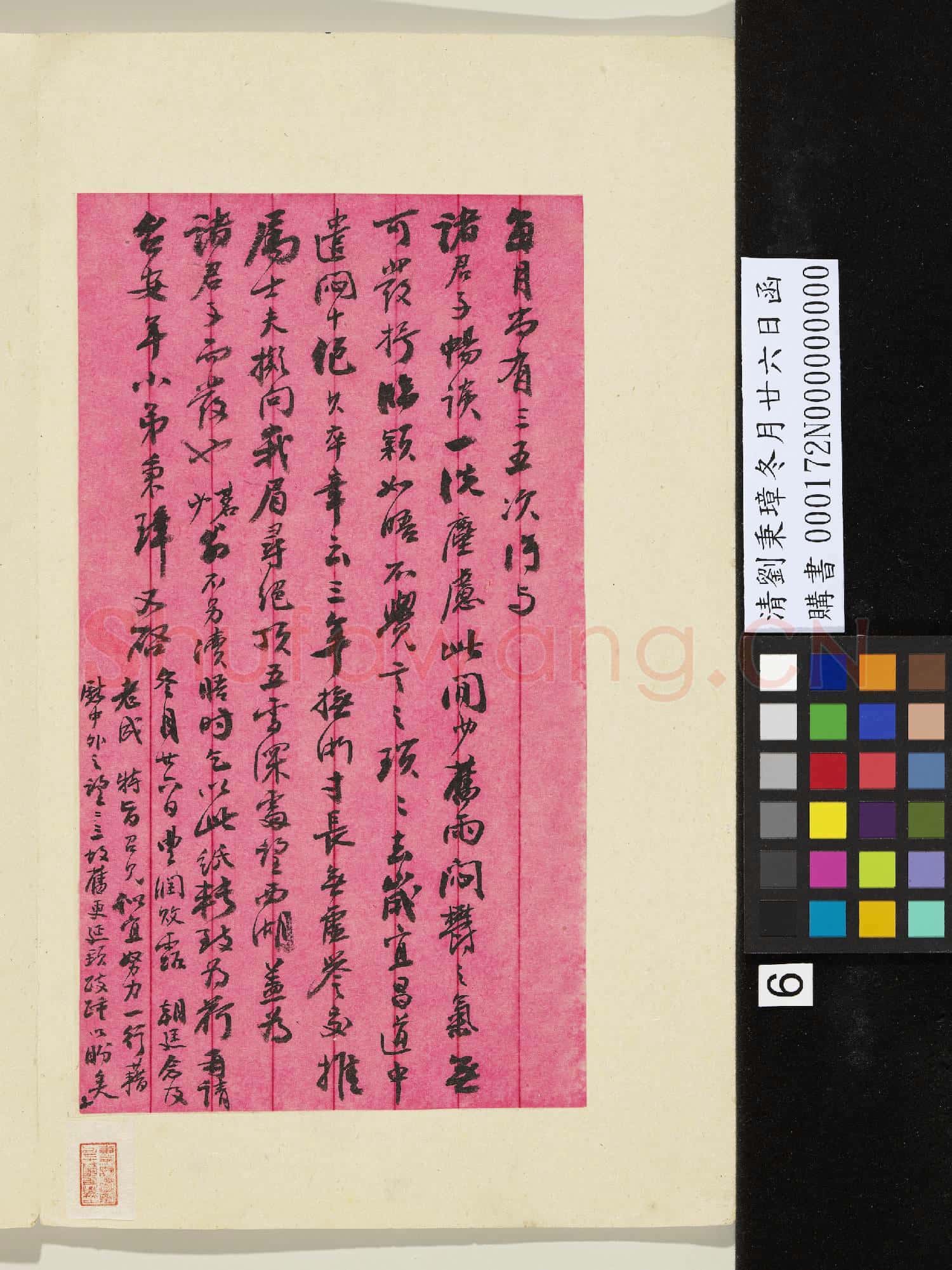 清劉秉璋冬月廿六日函