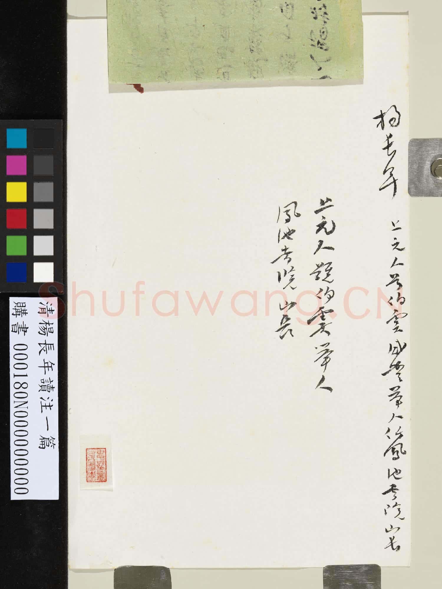 清楊長年讀注一篇
