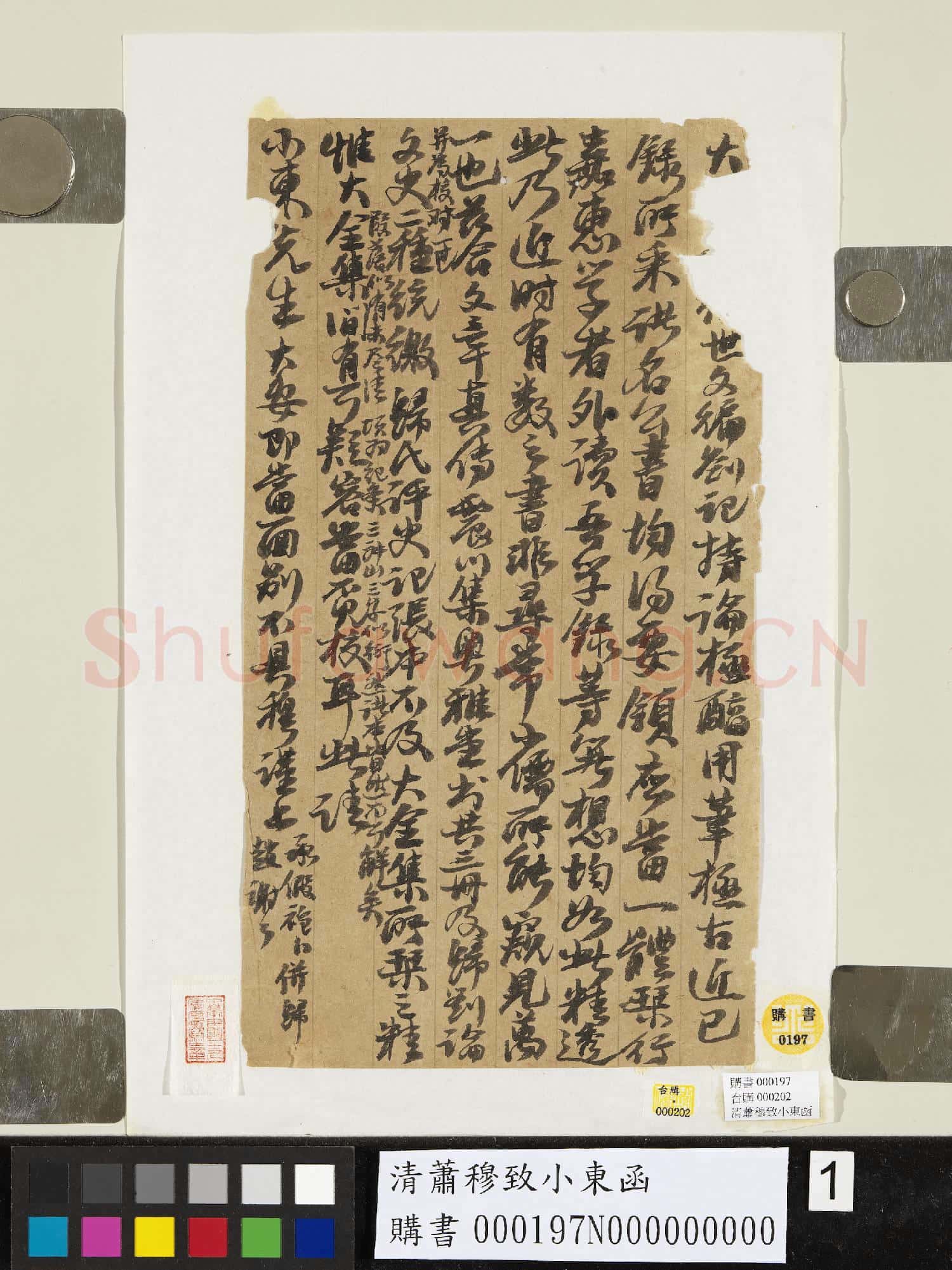 清蕭穆致小東函