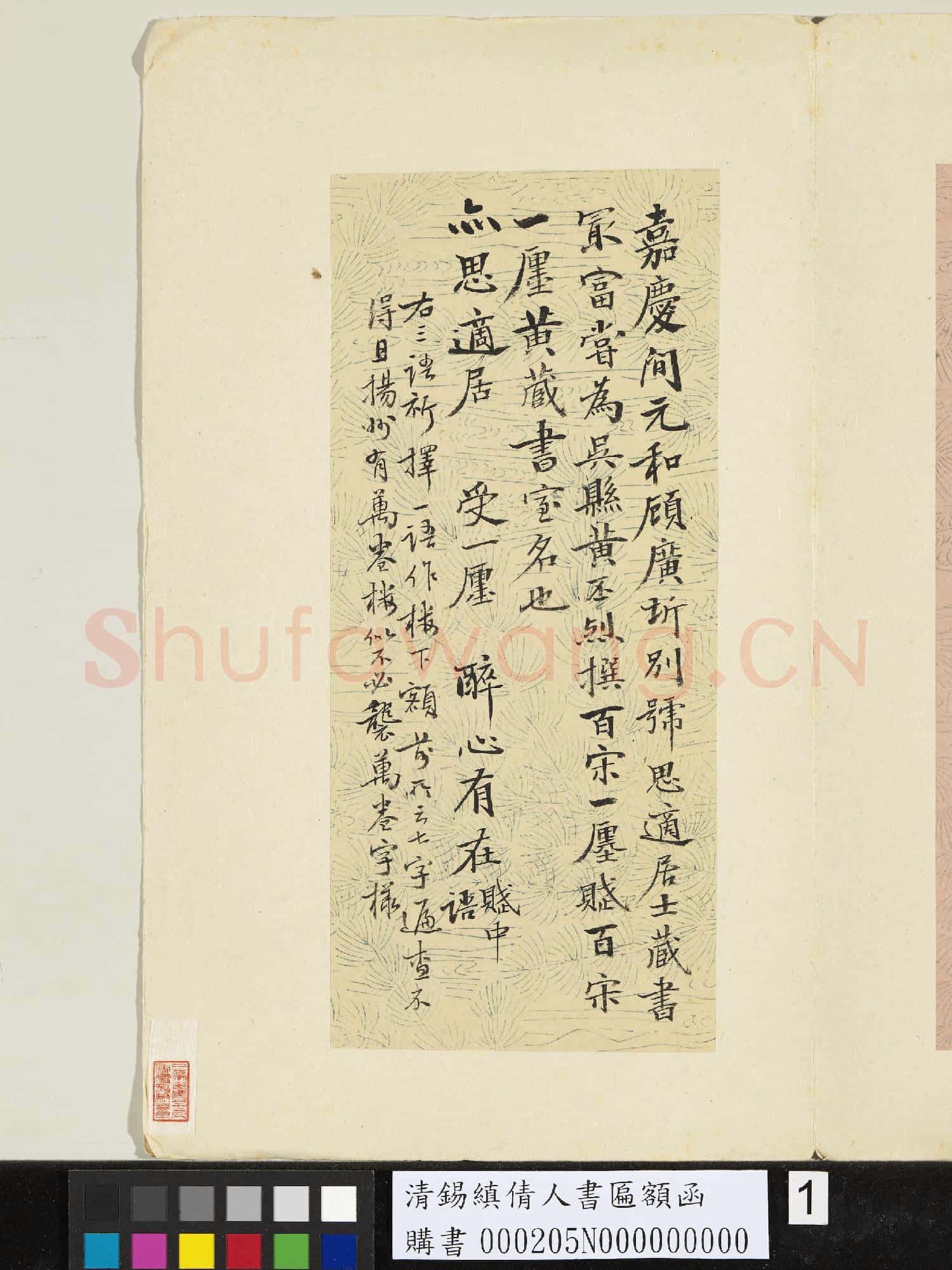 清錫縝倩人書匾額函