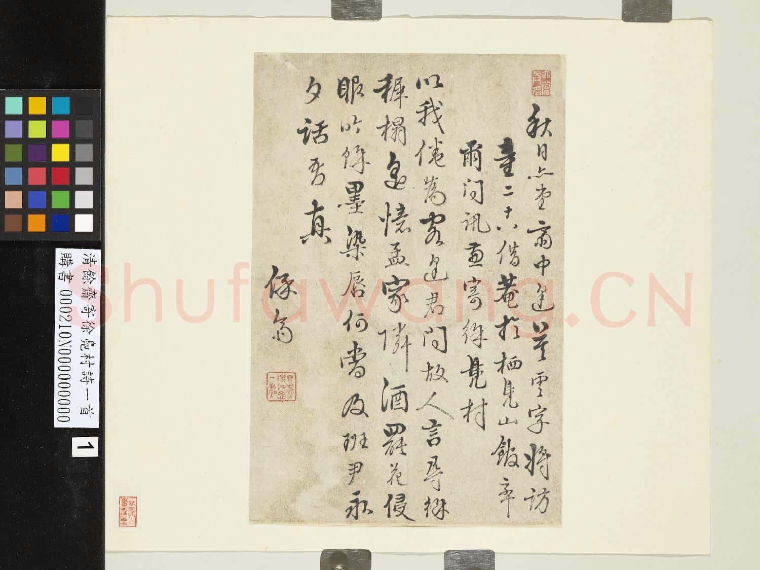清餘齋寄徐鳧村詩一首