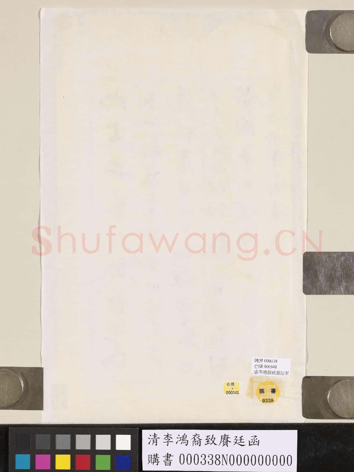 清李鴻裔致賡廷函