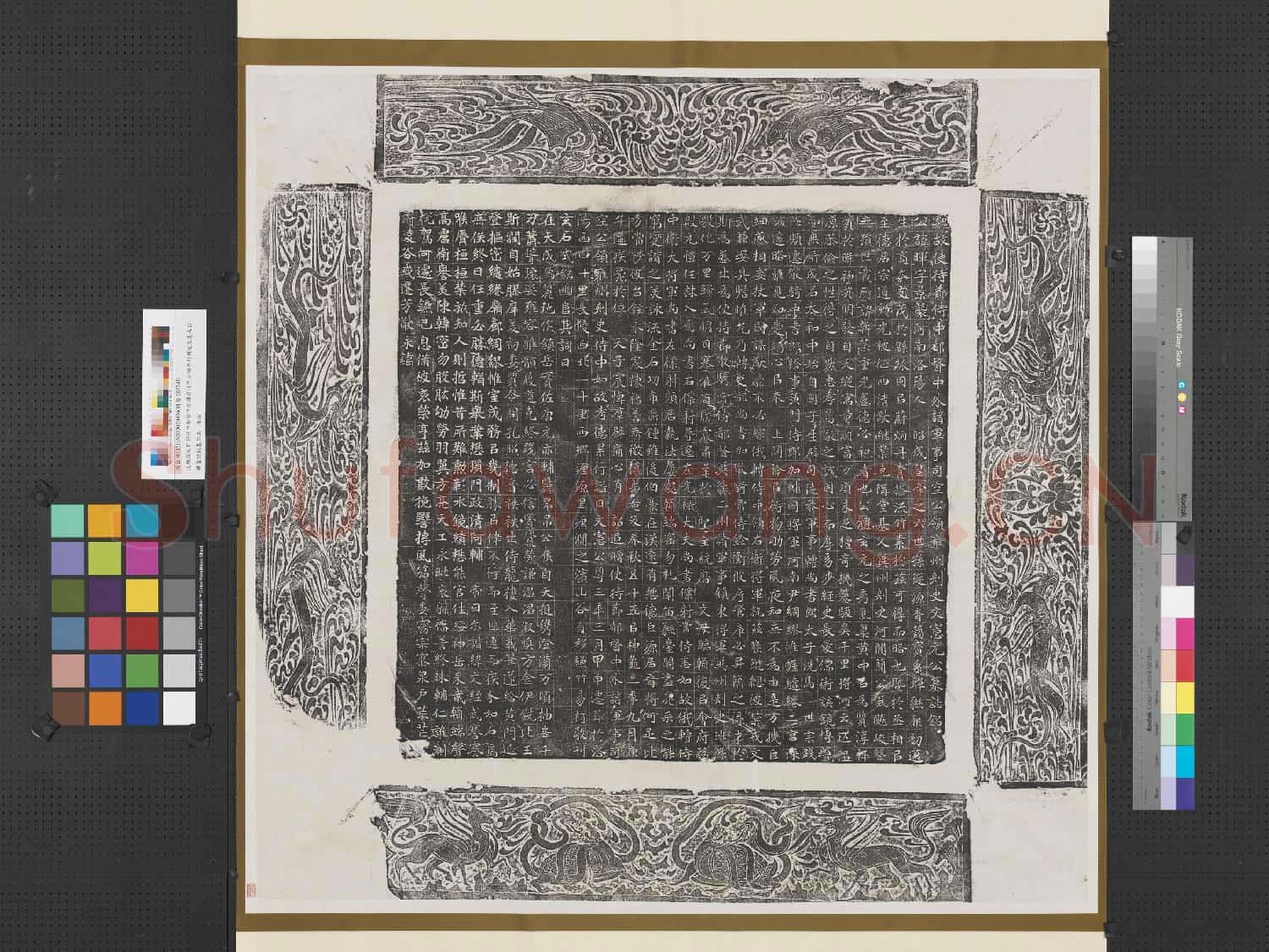 北魏故使持節侍中都督中外諸君司空公領雍川刺史文憲元公暉墓誌銘墨拓本