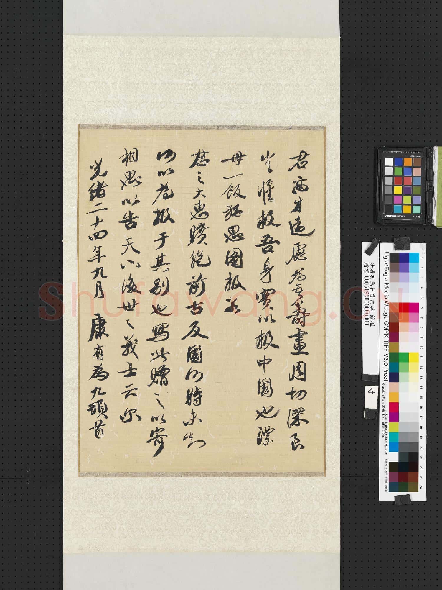 清康有為行書四屏 軸