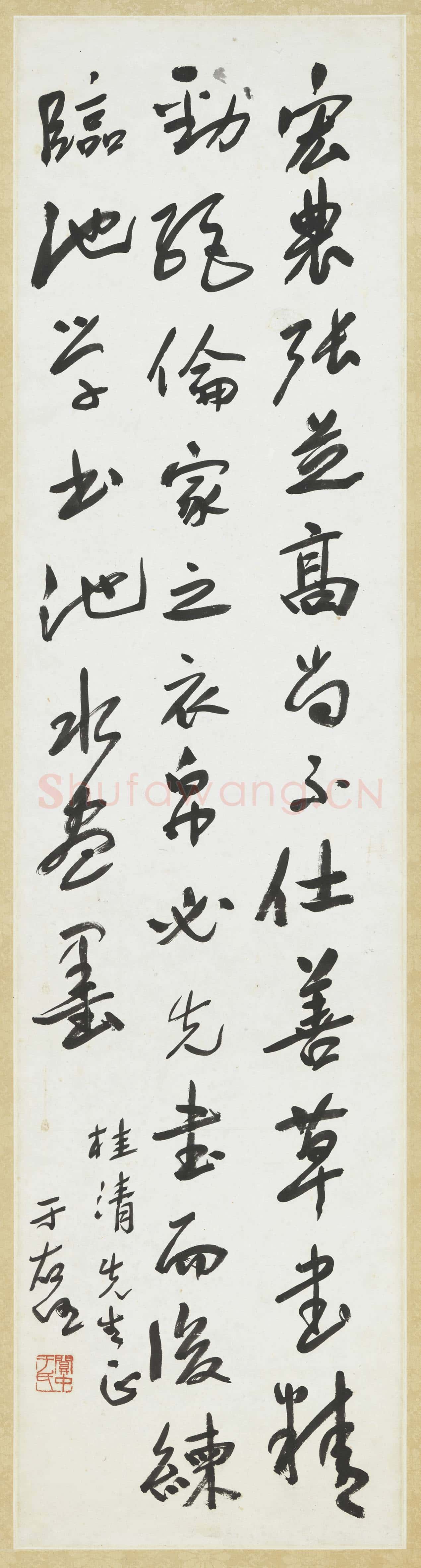 民國于右任行書軸 軸