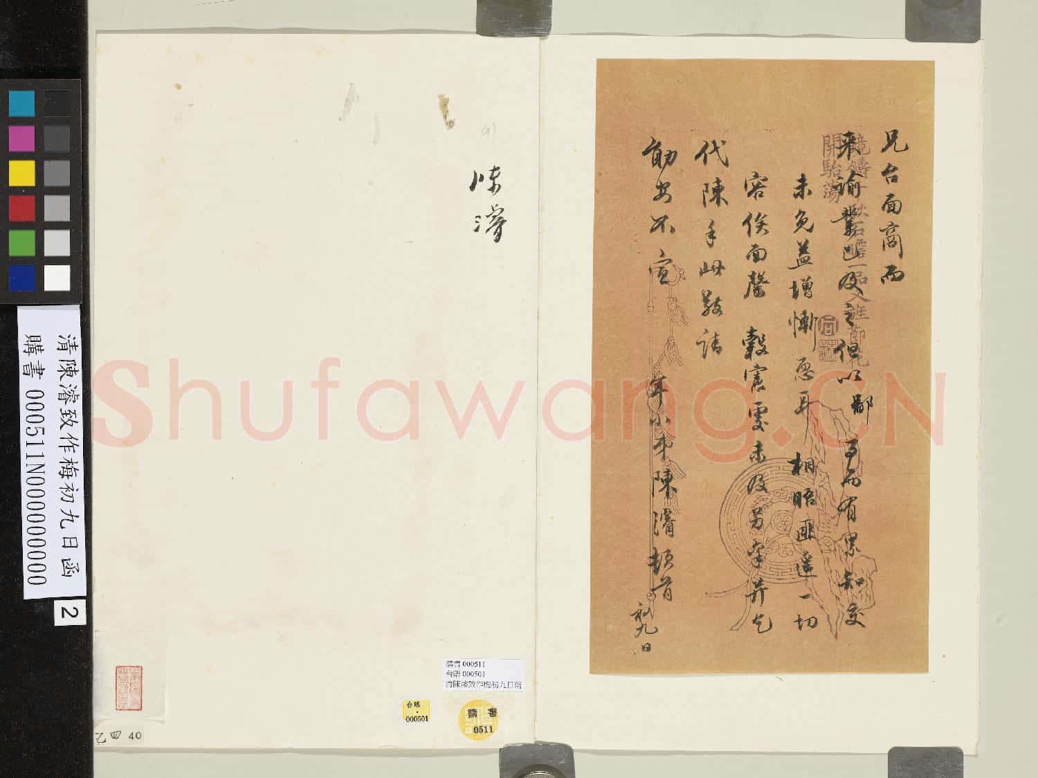 清陳濬致作梅初九日函