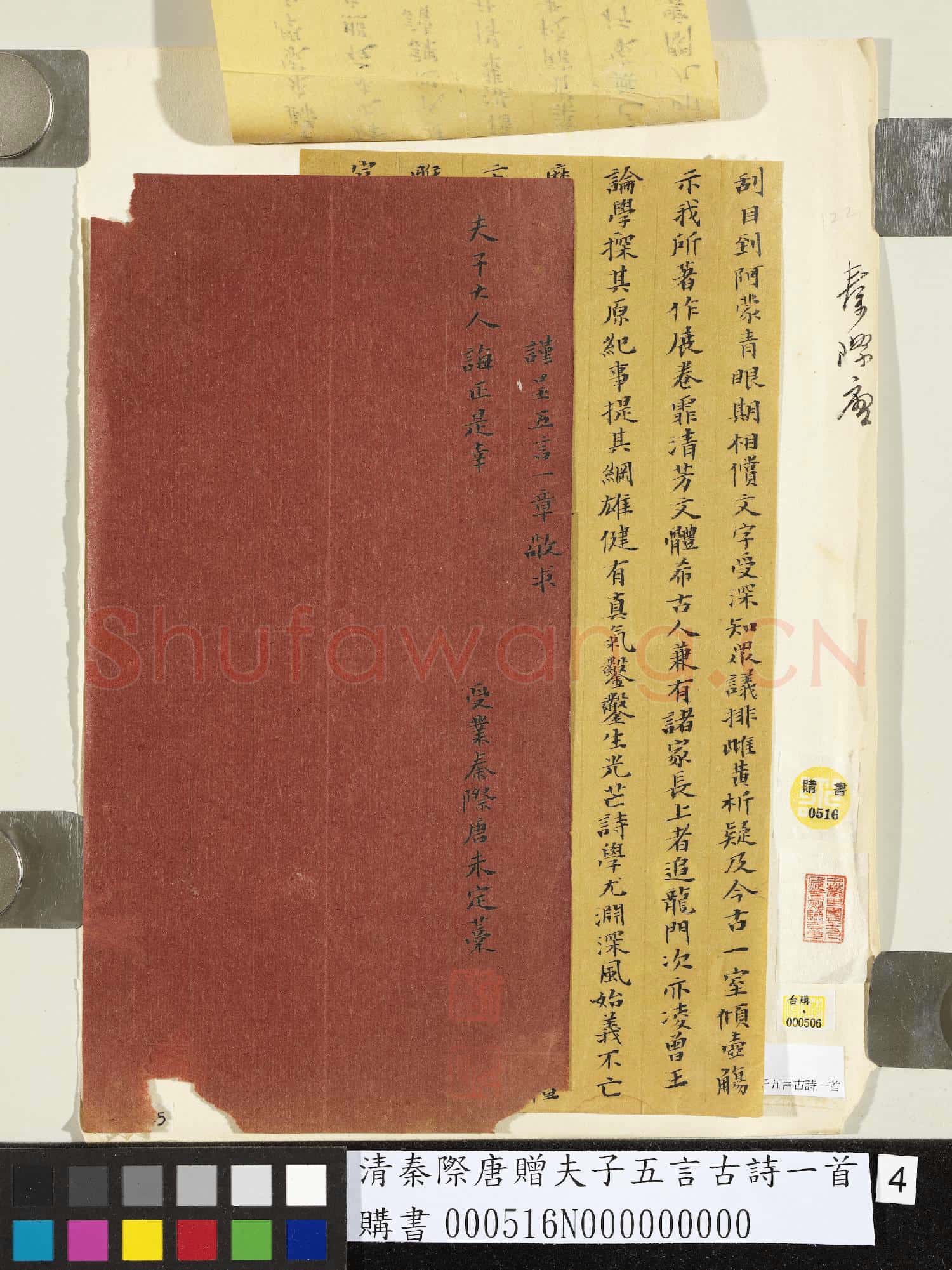 清秦際唐贈夫子五言古詩一首