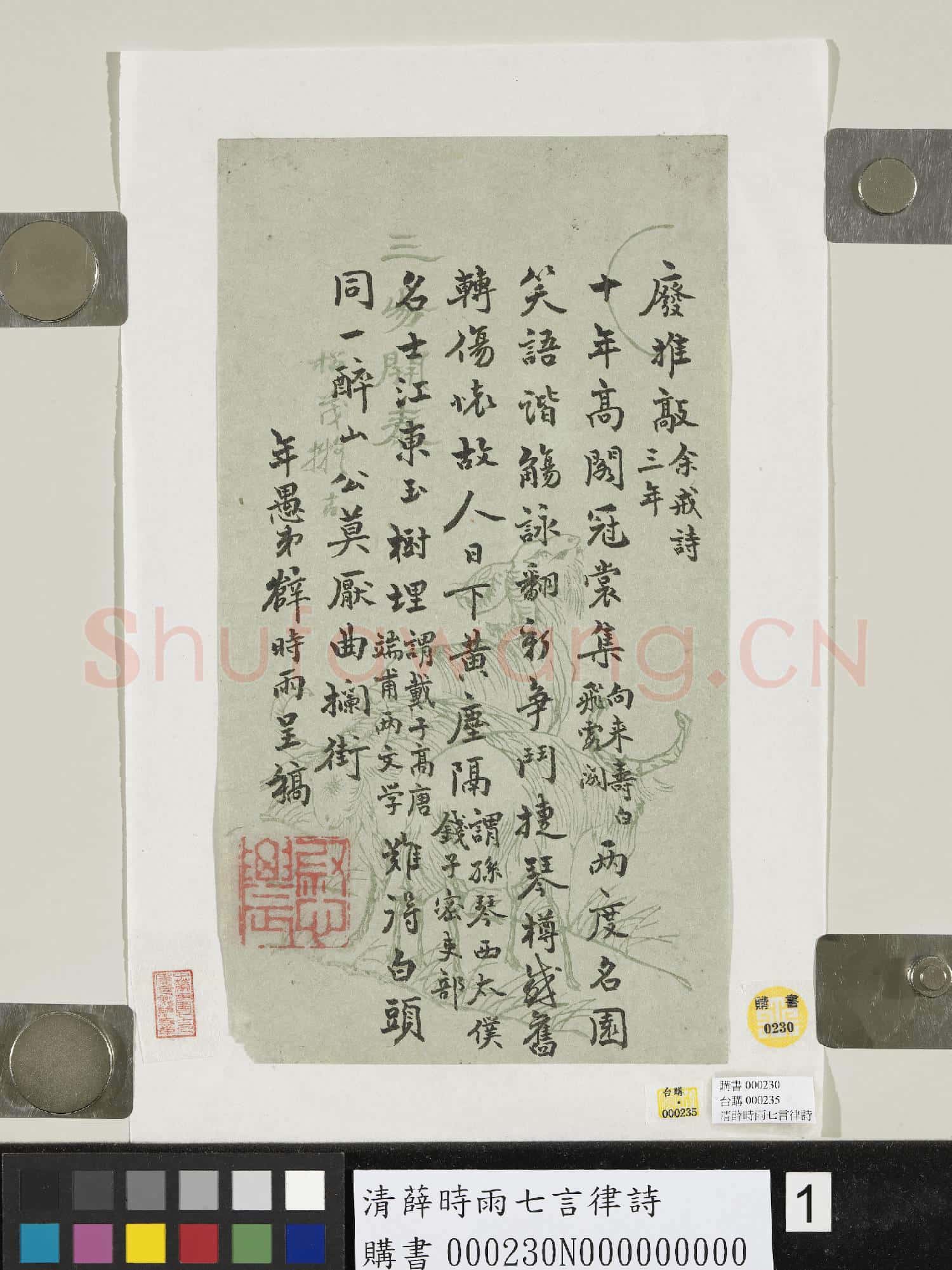 清薛時雨七言律詩