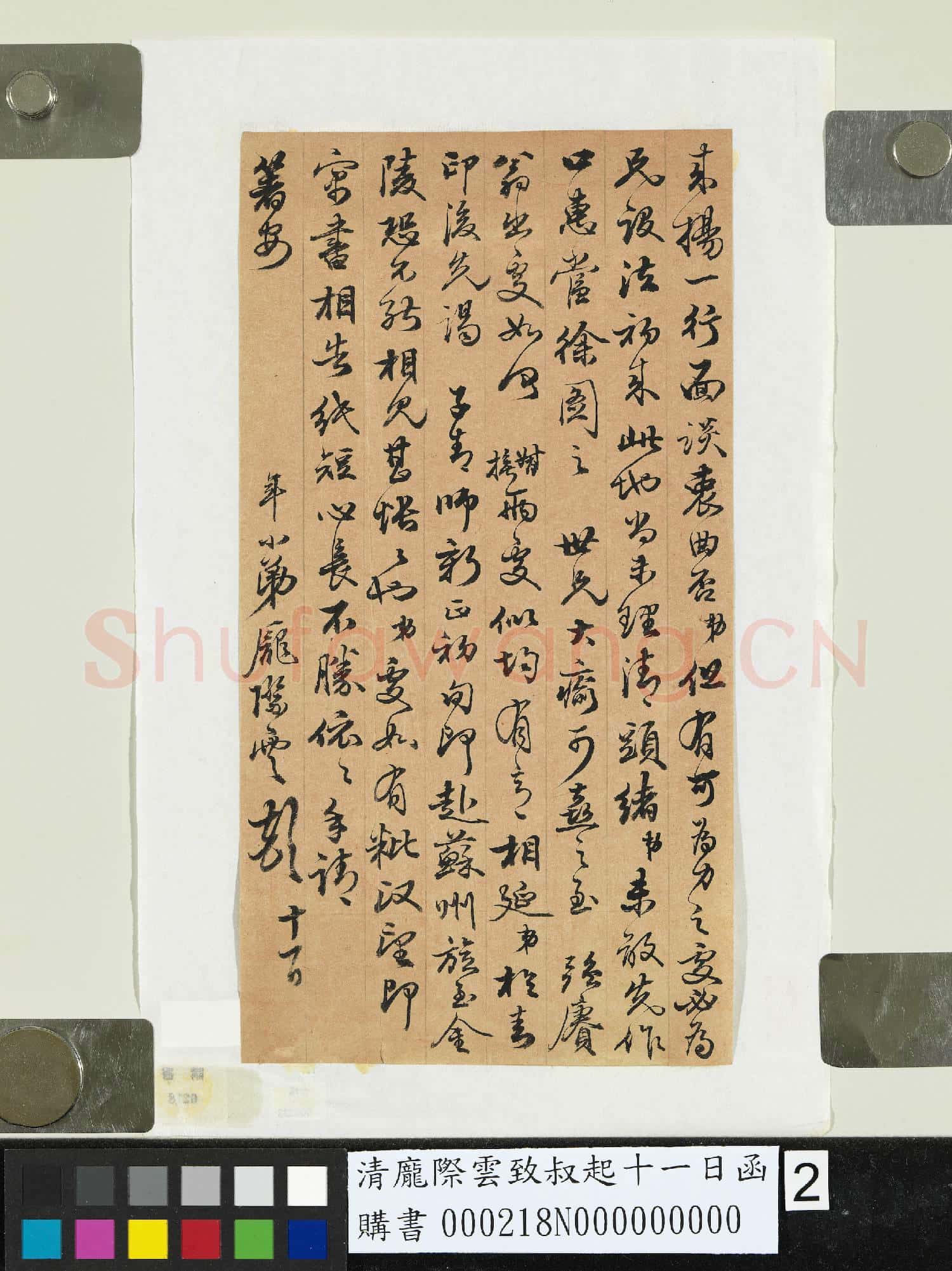 清龐際雲致叔起十一日函