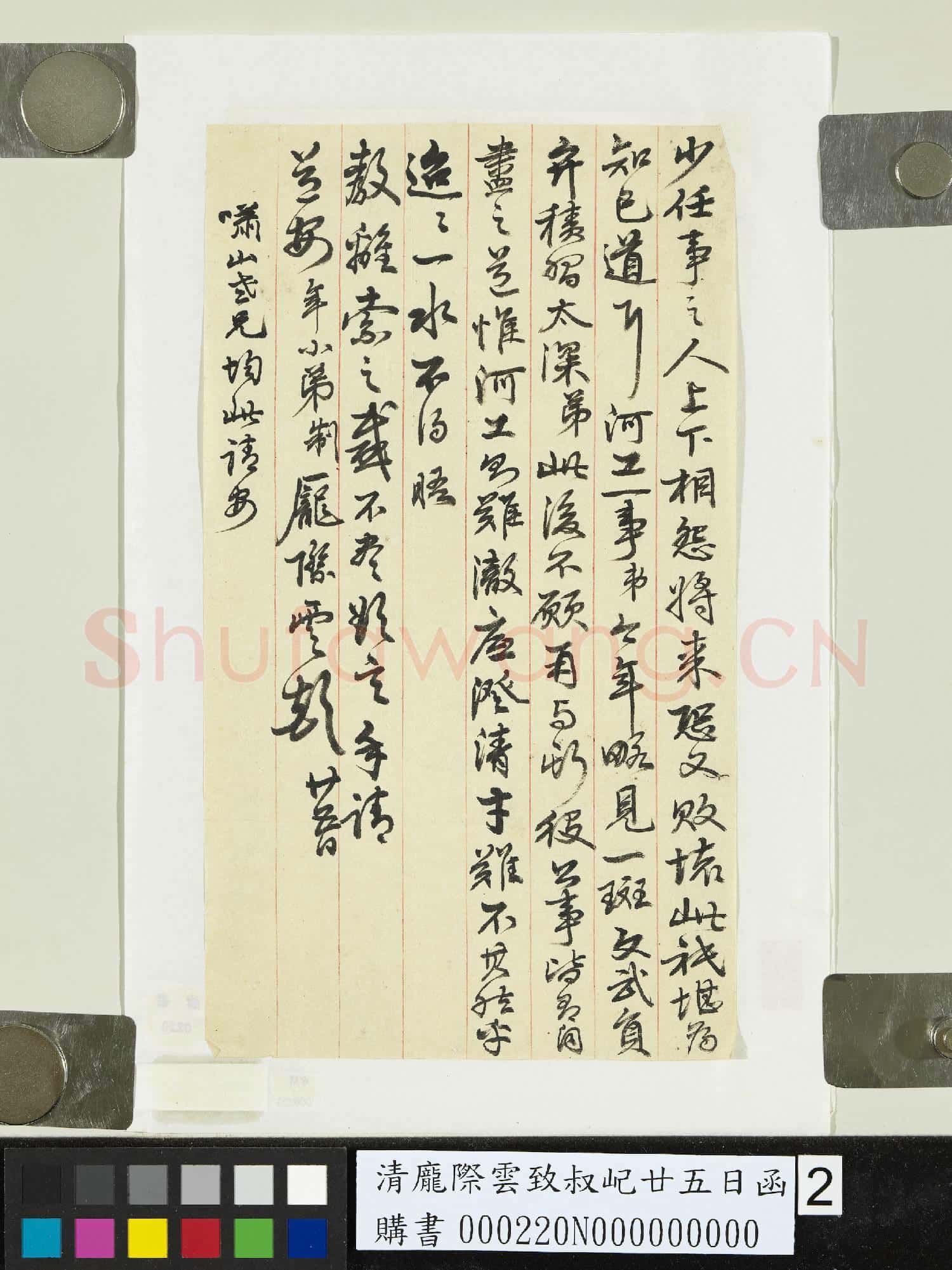 清龐際雲致叔屺廿五日函