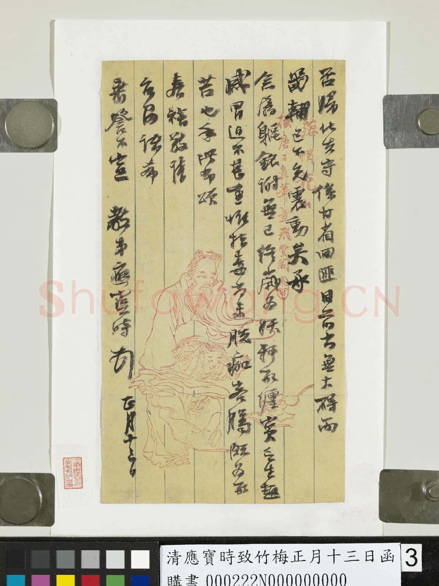 清應寶時致竹梅正月十三日函
